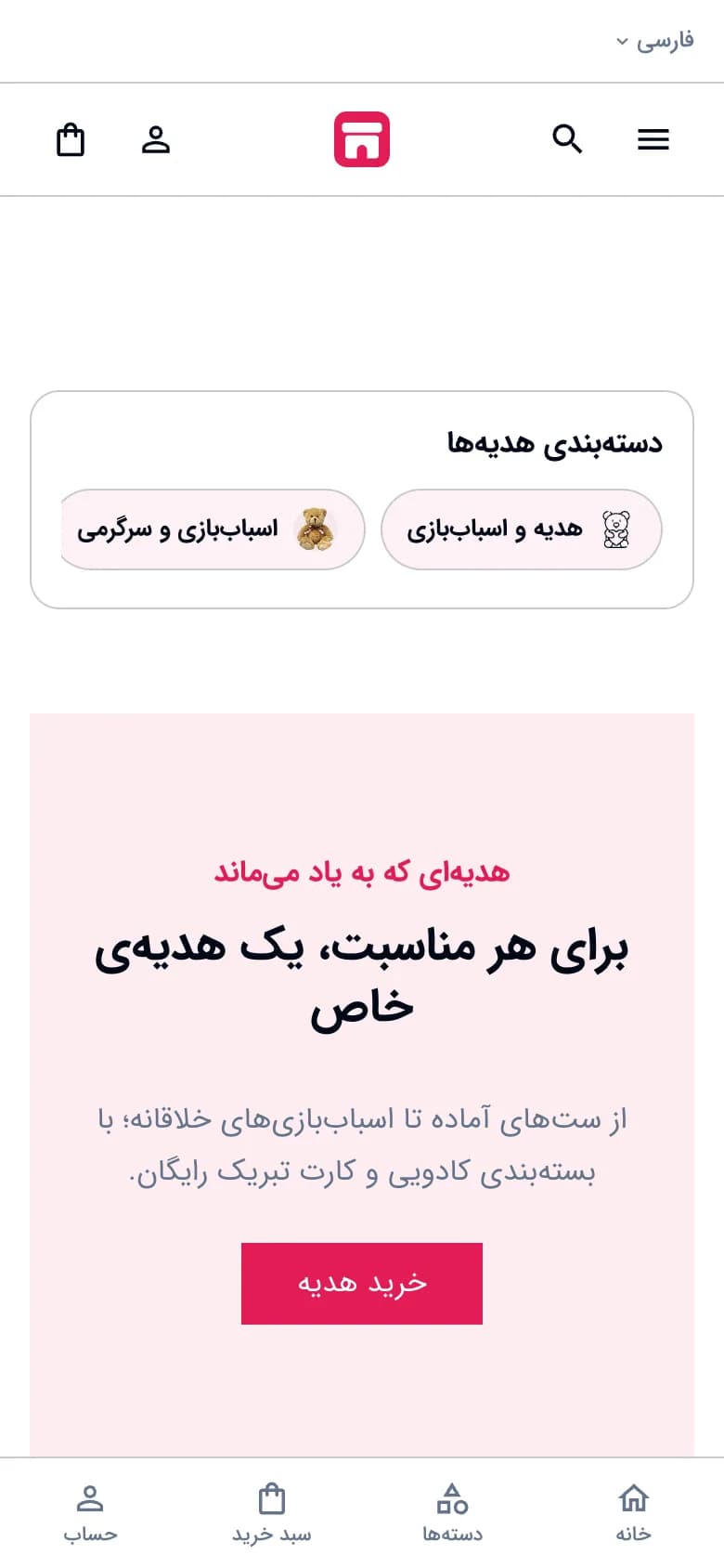 صفحهٔ اصلی فروشگاه هدیه و کادو با سبک مینیمال، نمای موبایل