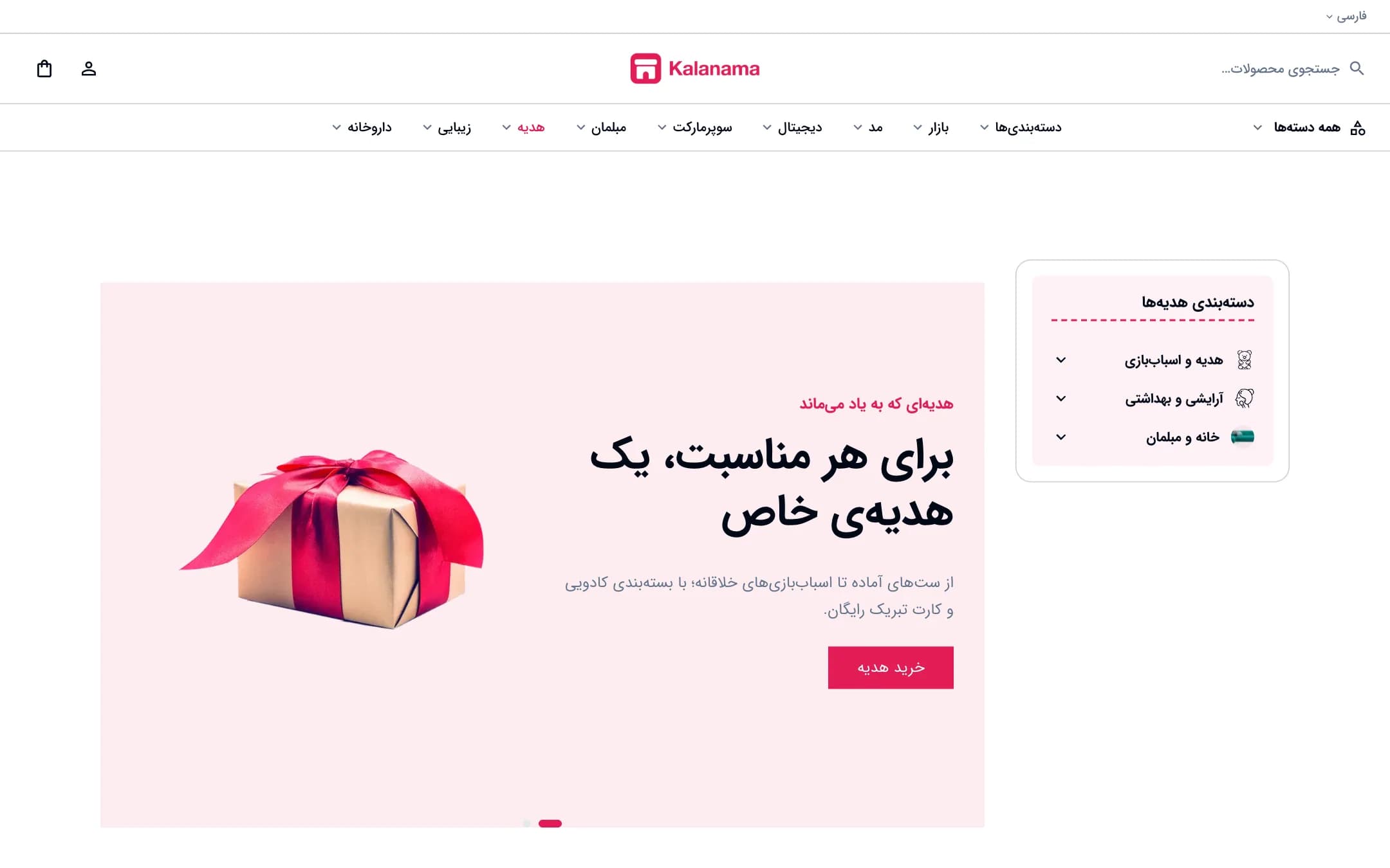 صفحهٔ اصلی فروشگاه هدیه و کادو با سبک مینیمال، نمای لپ‌تاپ