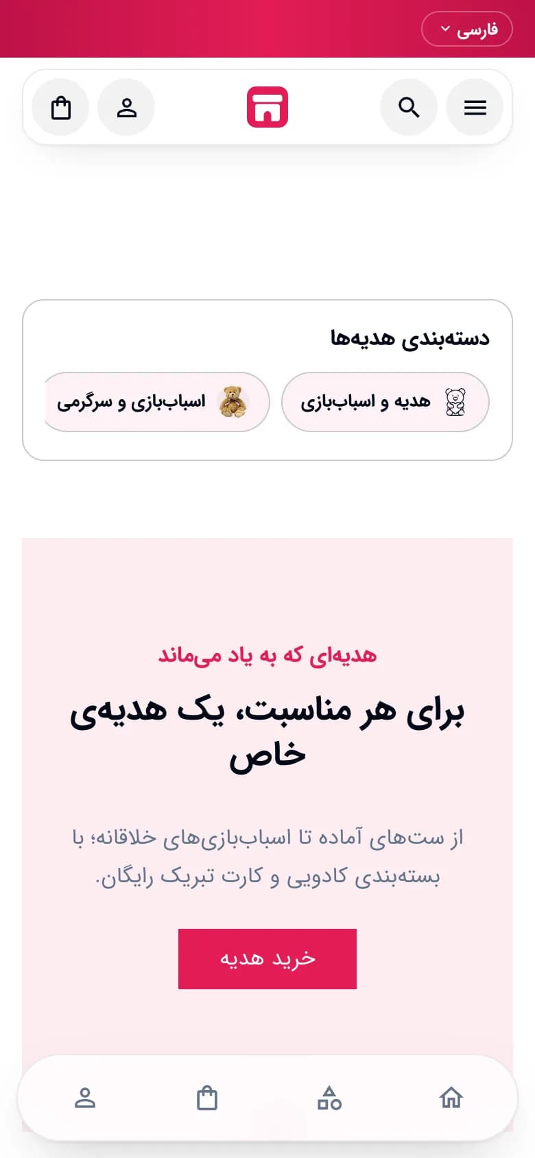 صفحهٔ اصلی فروشگاه هدیه و کادو با سبک مدرن، نمای موبایل