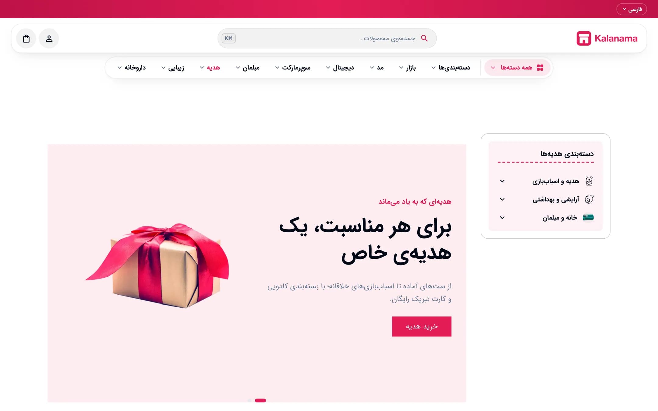 صفحهٔ اصلی فروشگاه هدیه و کادو با سبک مدرن، نمای لپ‌تاپ