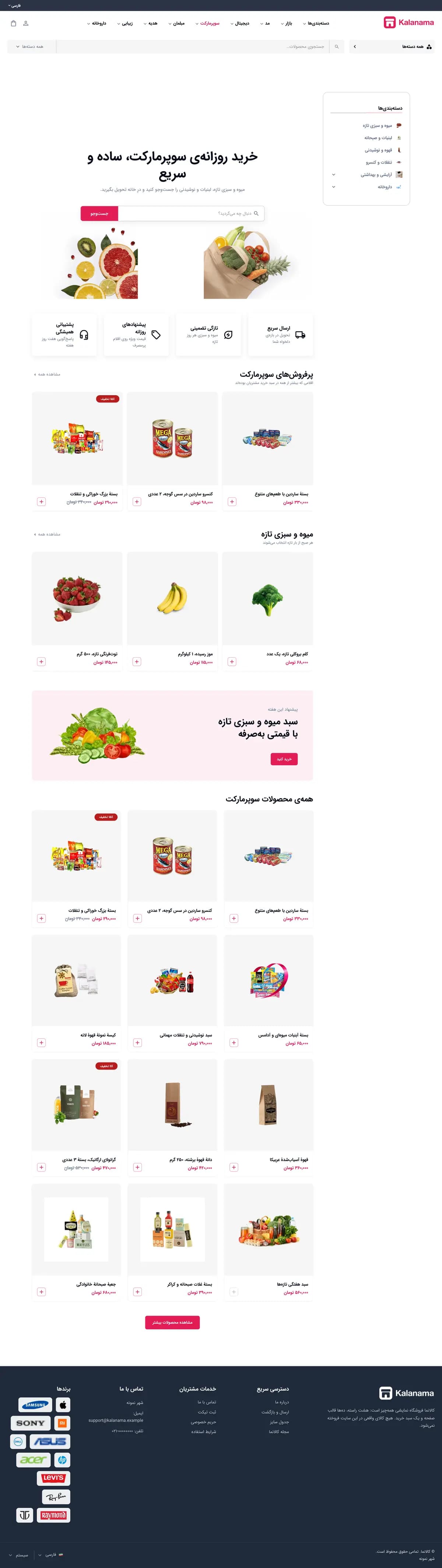 صفحهٔ اصلی فروشگاه سوپرمارکت با سبک کلاسیک، نمای لپ‌تاپ (سوپرمارکت · طرح ۲)