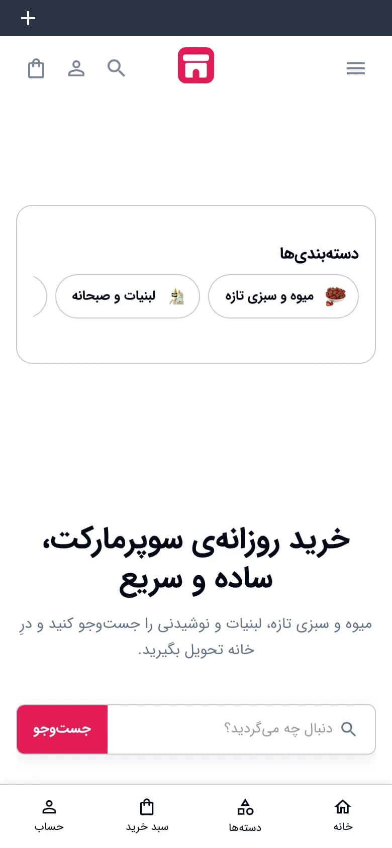 صفحهٔ اصلی فروشگاه سوپرمارکت با سبک کلاسیک، نمای موبایل (سوپرمارکت · طرح ۲)