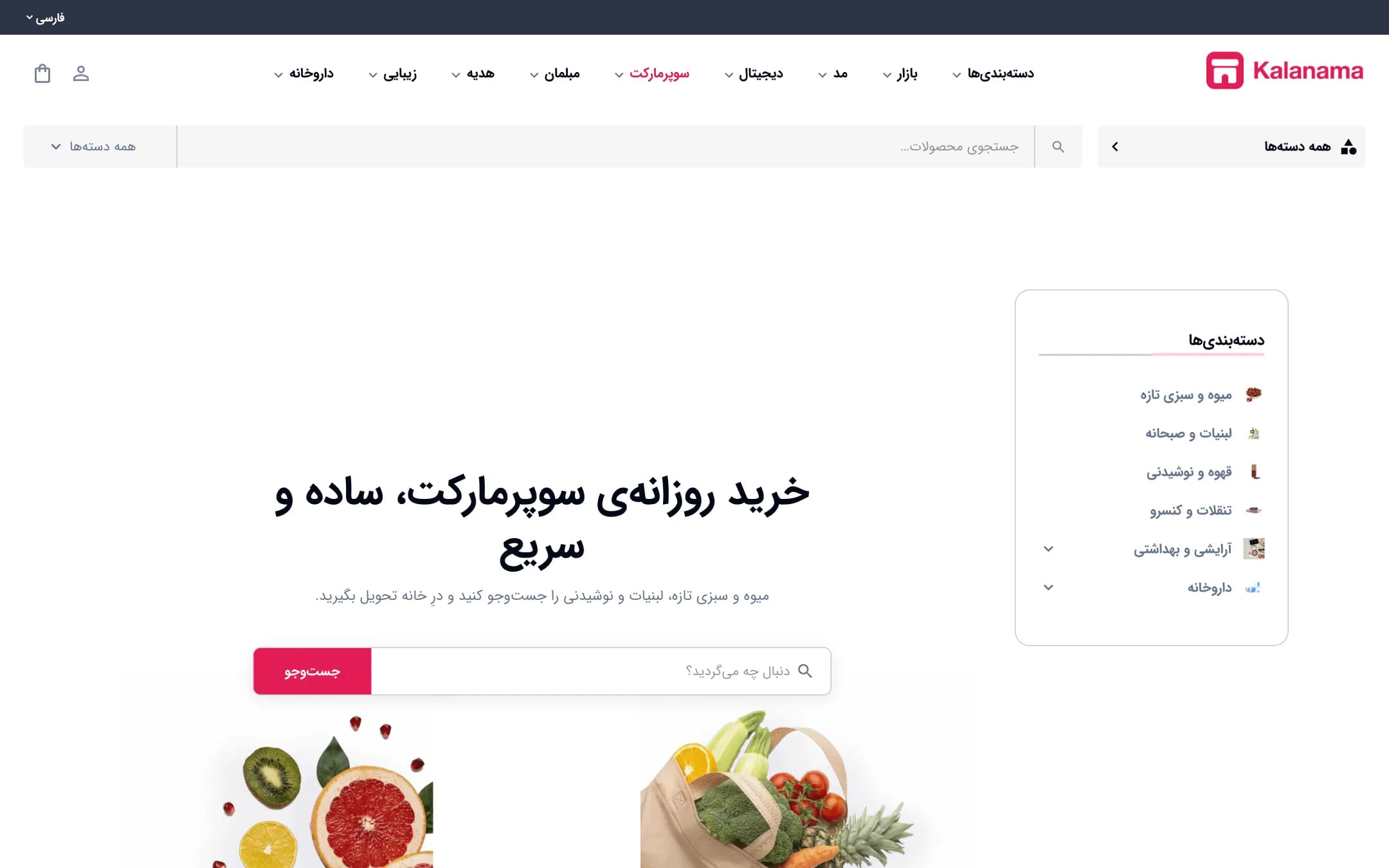صفحهٔ اصلی فروشگاه سوپرمارکت با سبک کلاسیک، نمای لپ‌تاپ (سوپرمارکت · طرح ۲)
