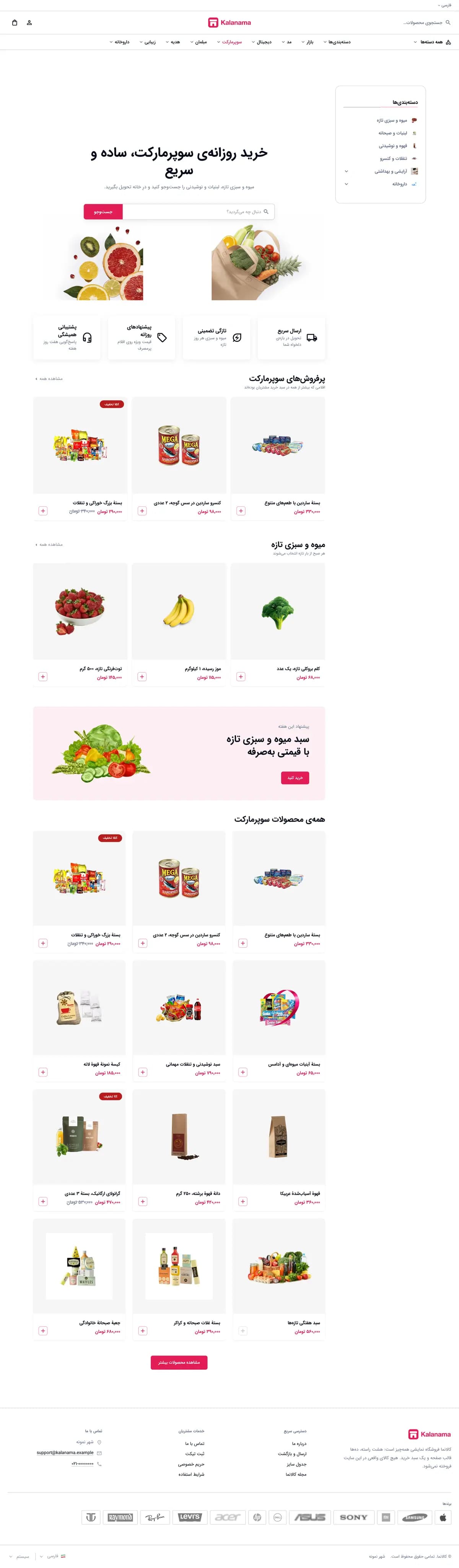 صفحهٔ اصلی فروشگاه سوپرمارکت با سبک مینیمال، نمای لپ‌تاپ (سوپرمارکت · طرح ۲)
