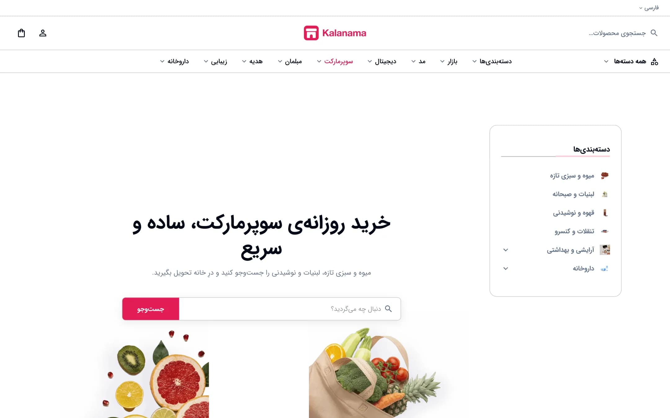 صفحهٔ اصلی فروشگاه سوپرمارکت با سبک مینیمال، نمای لپ‌تاپ (سوپرمارکت · طرح ۲)
