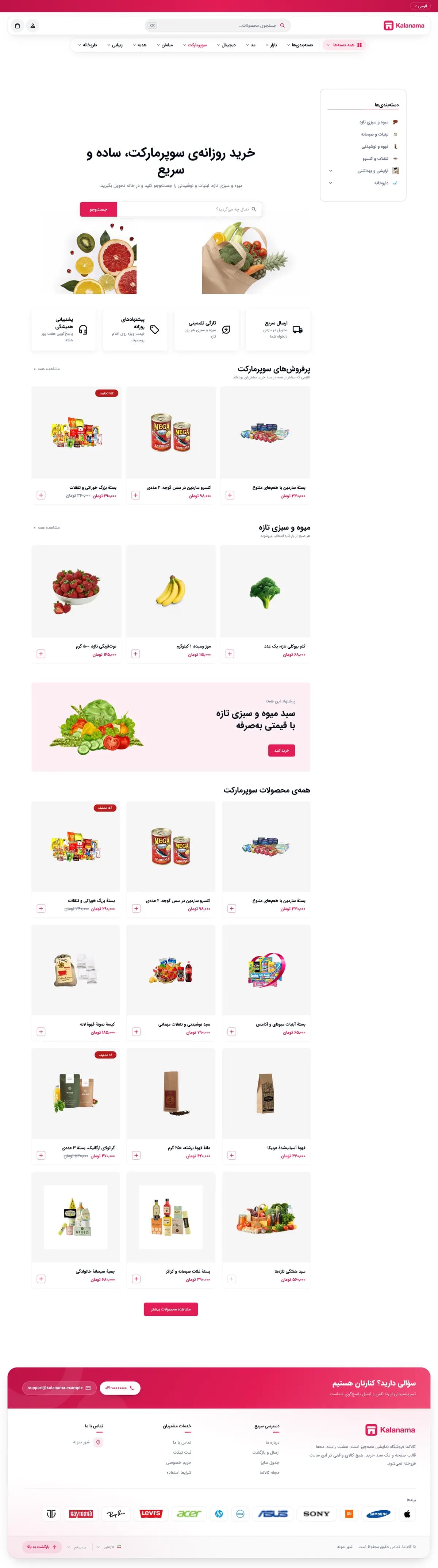 صفحهٔ اصلی فروشگاه سوپرمارکت با سبک مدرن، نمای لپ‌تاپ (سوپرمارکت · طرح ۲)