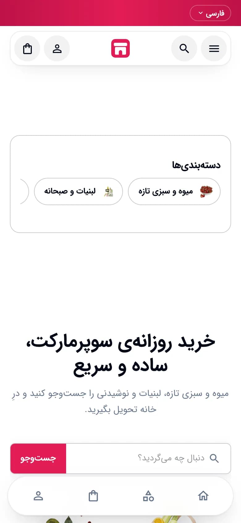 صفحهٔ اصلی فروشگاه سوپرمارکت با سبک مدرن، نمای موبایل (سوپرمارکت · طرح ۲)