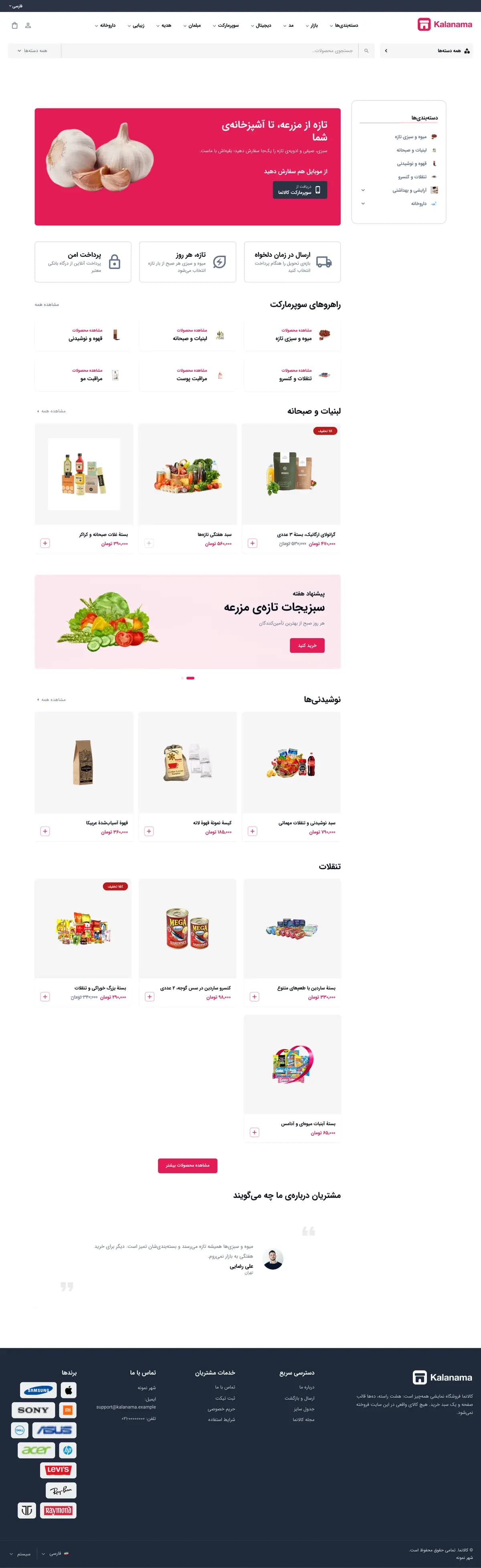 صفحهٔ اصلی فروشگاه سوپرمارکت با سبک کلاسیک، نمای لپ‌تاپ (سوپرمارکت · طرح ۳)