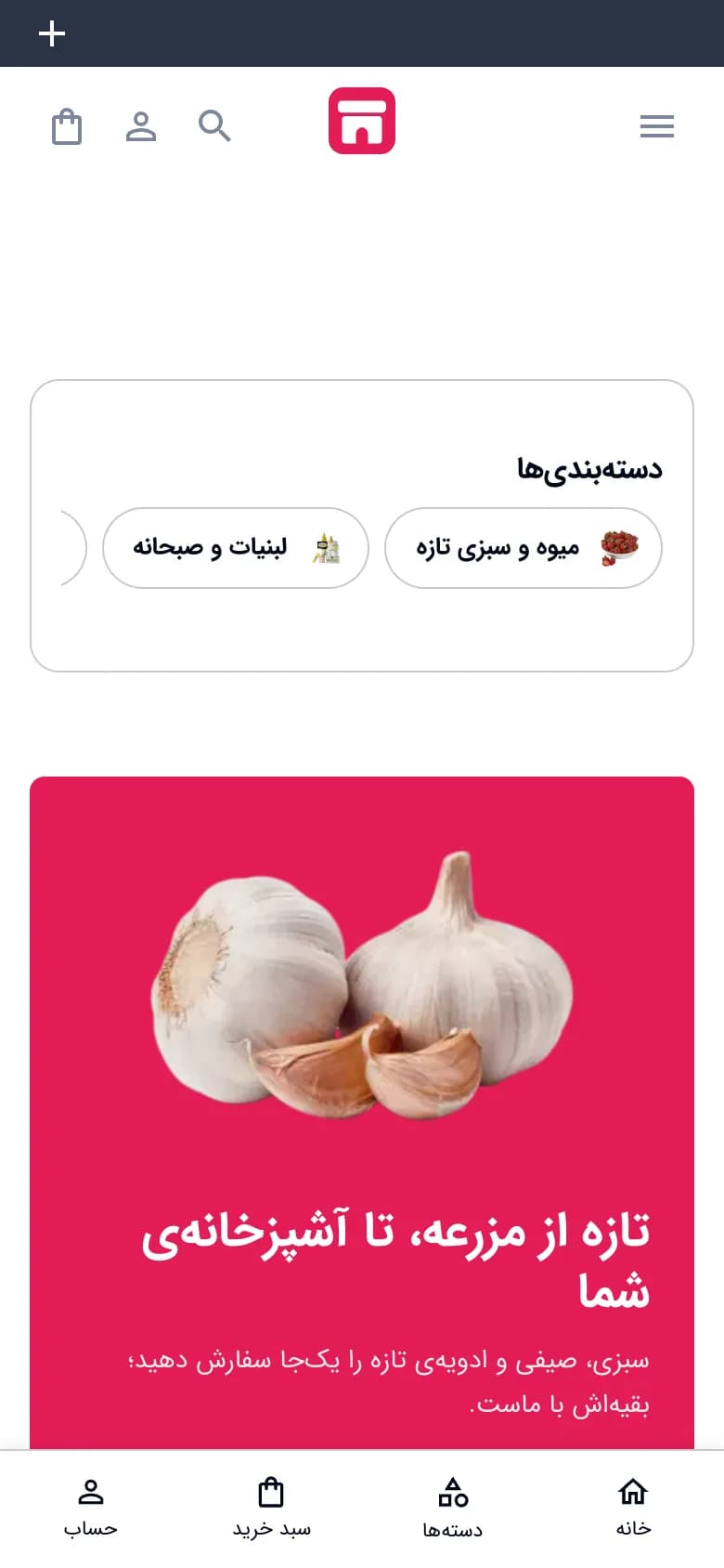 صفحهٔ اصلی فروشگاه سوپرمارکت با سبک کلاسیک، نمای موبایل (سوپرمارکت · طرح ۳)