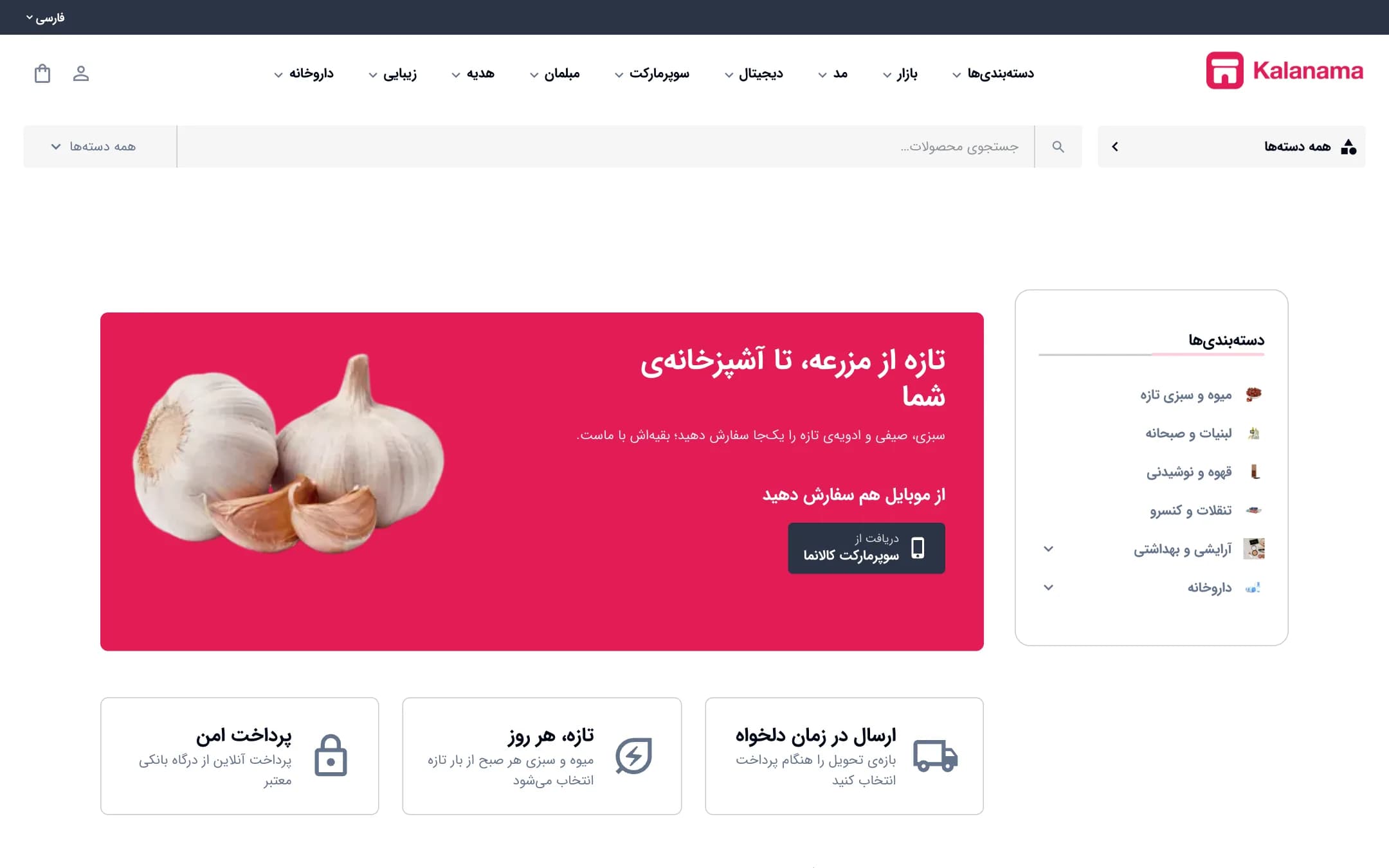 صفحهٔ اصلی فروشگاه سوپرمارکت با سبک کلاسیک، نمای لپ‌تاپ (سوپرمارکت · طرح ۳)