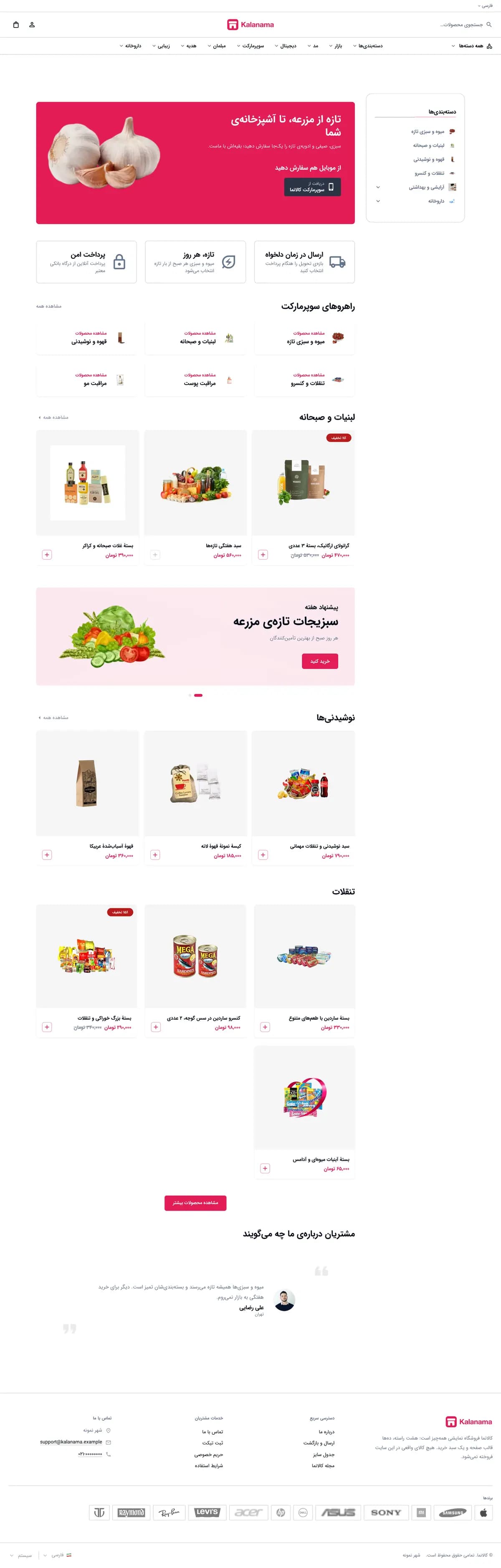 صفحهٔ اصلی فروشگاه سوپرمارکت با سبک مینیمال، نمای لپ‌تاپ (سوپرمارکت · طرح ۳)