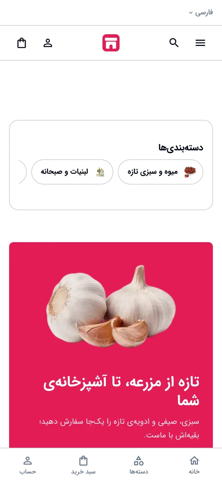 صفحهٔ اصلی فروشگاه سوپرمارکت با سبک مینیمال، نمای موبایل (سوپرمارکت · طرح ۳)