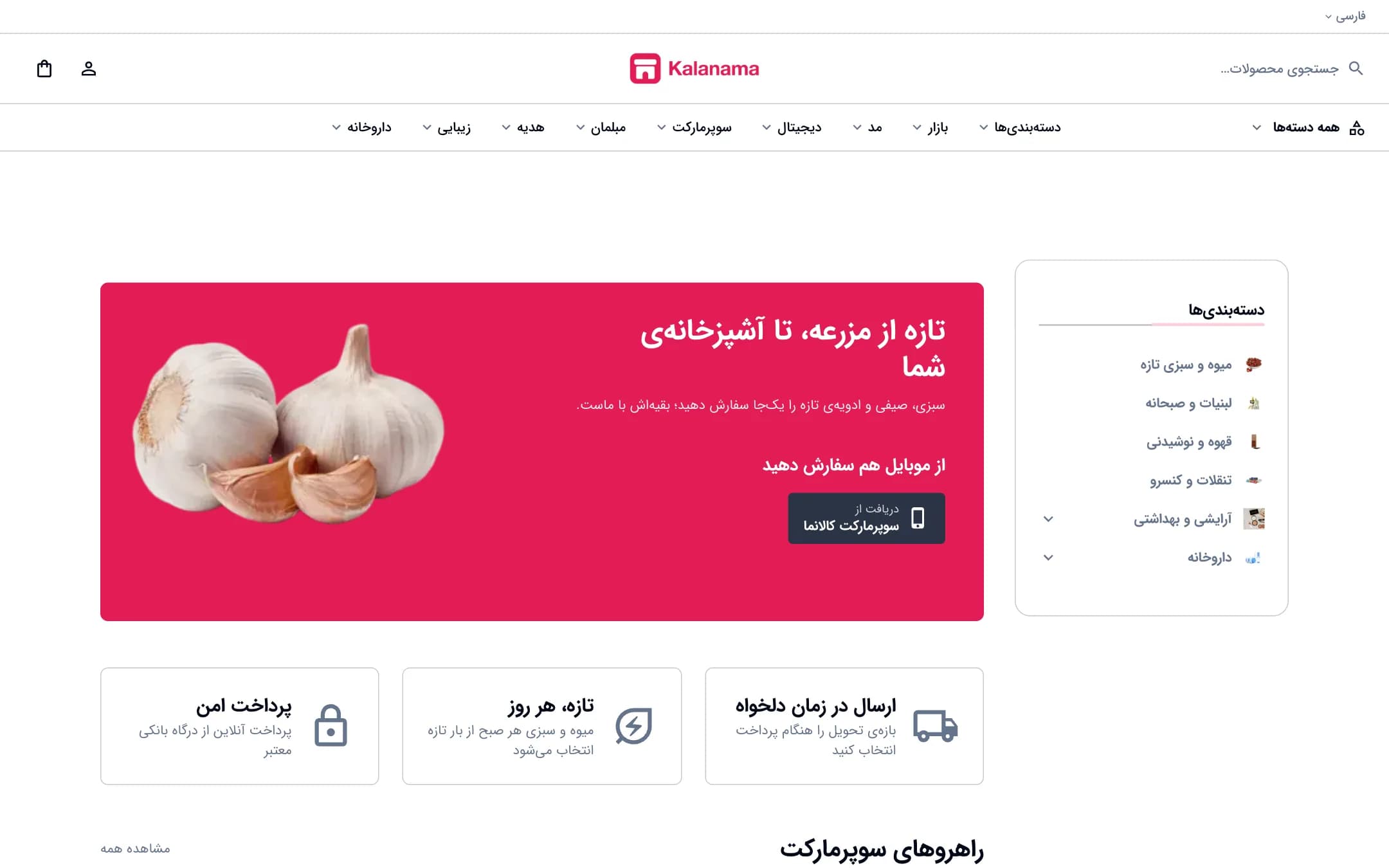 صفحهٔ اصلی فروشگاه سوپرمارکت با سبک مینیمال، نمای لپ‌تاپ (سوپرمارکت · طرح ۳)