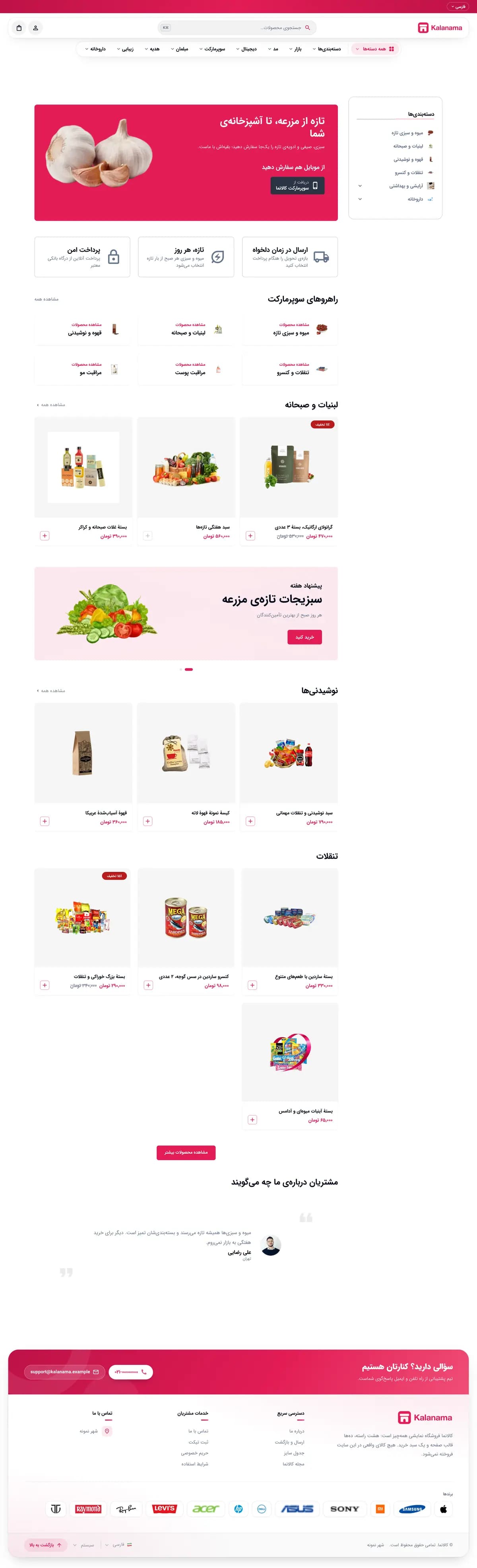 صفحهٔ اصلی فروشگاه سوپرمارکت با سبک مدرن، نمای لپ‌تاپ (سوپرمارکت · طرح ۳)