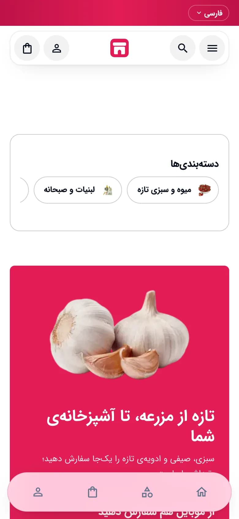 صفحهٔ اصلی فروشگاه سوپرمارکت با سبک مدرن، نمای موبایل (سوپرمارکت · طرح ۳)