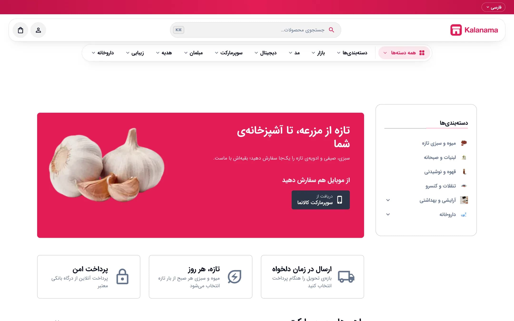 صفحهٔ اصلی فروشگاه سوپرمارکت با سبک مدرن، نمای لپ‌تاپ (سوپرمارکت · طرح ۳)