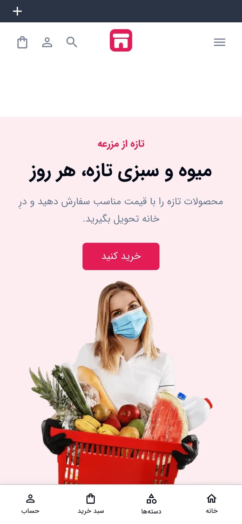صفحهٔ اصلی فروشگاه سوپرمارکت با سبک کلاسیک، نمای موبایل