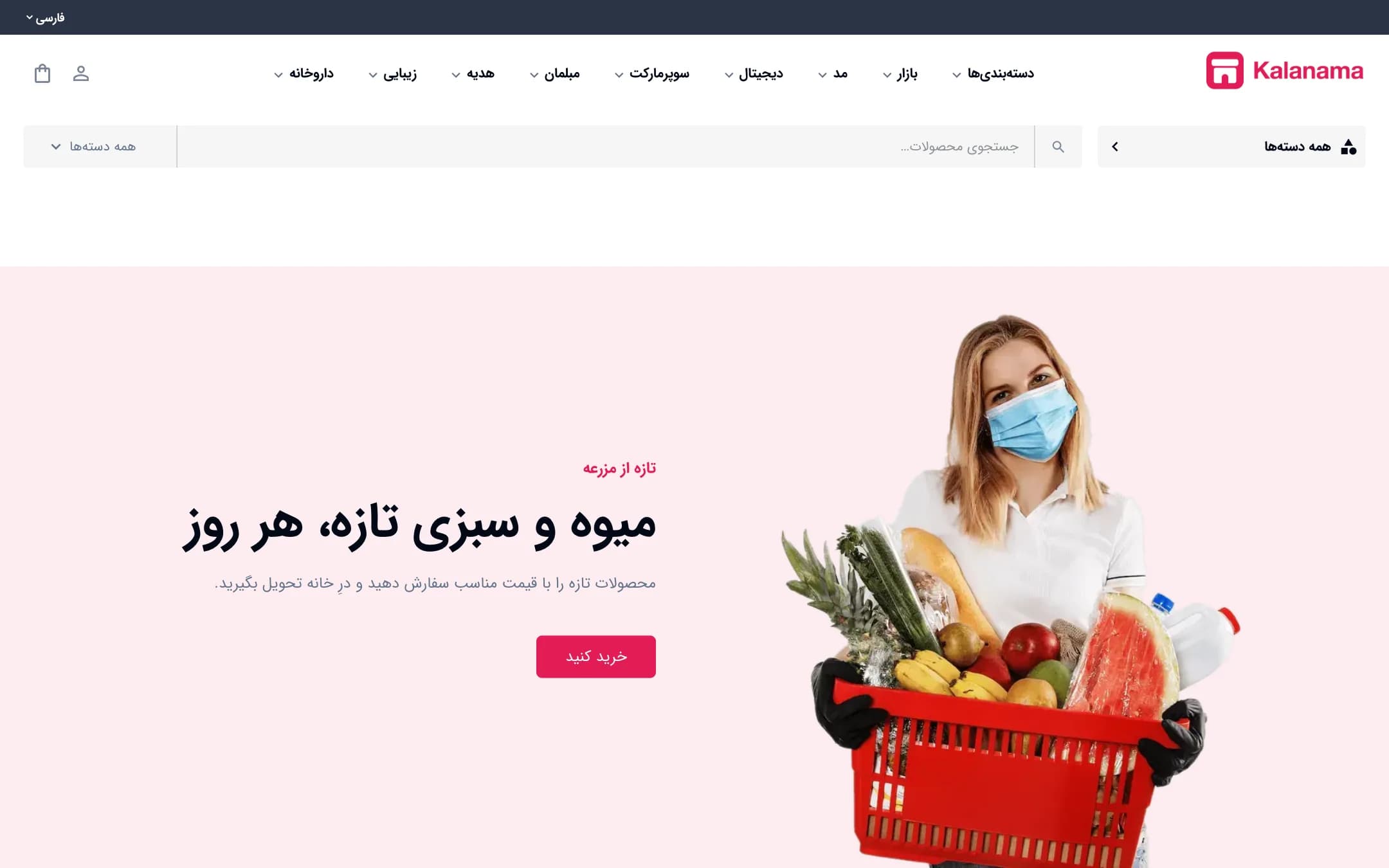 صفحهٔ اصلی فروشگاه سوپرمارکت با سبک کلاسیک، نمای لپ‌تاپ