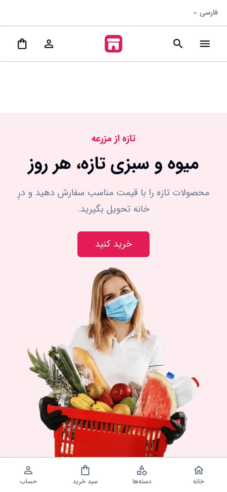 صفحهٔ اصلی فروشگاه سوپرمارکت با سبک مینیمال، نمای موبایل