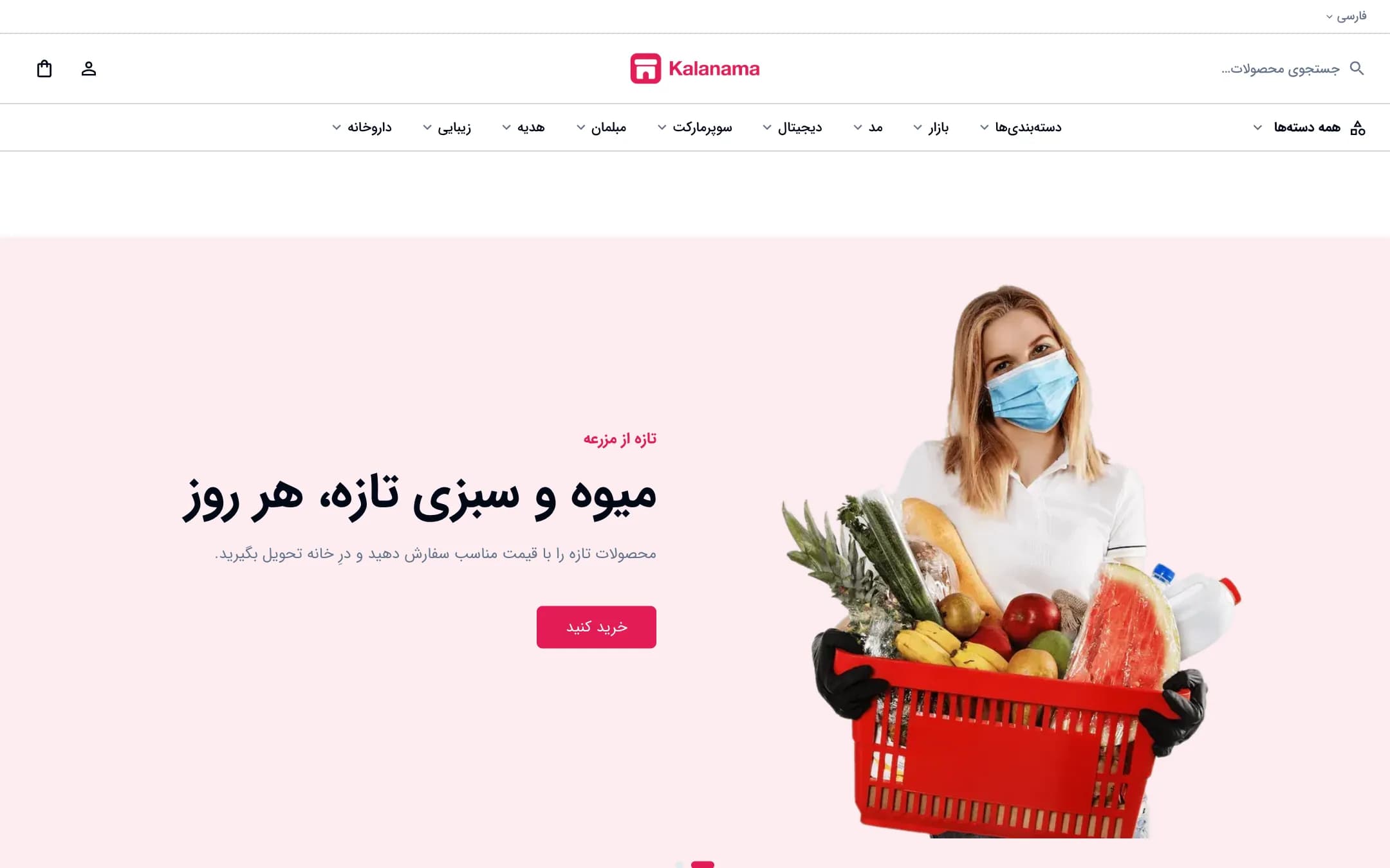 صفحهٔ اصلی فروشگاه سوپرمارکت با سبک مینیمال، نمای لپ‌تاپ
