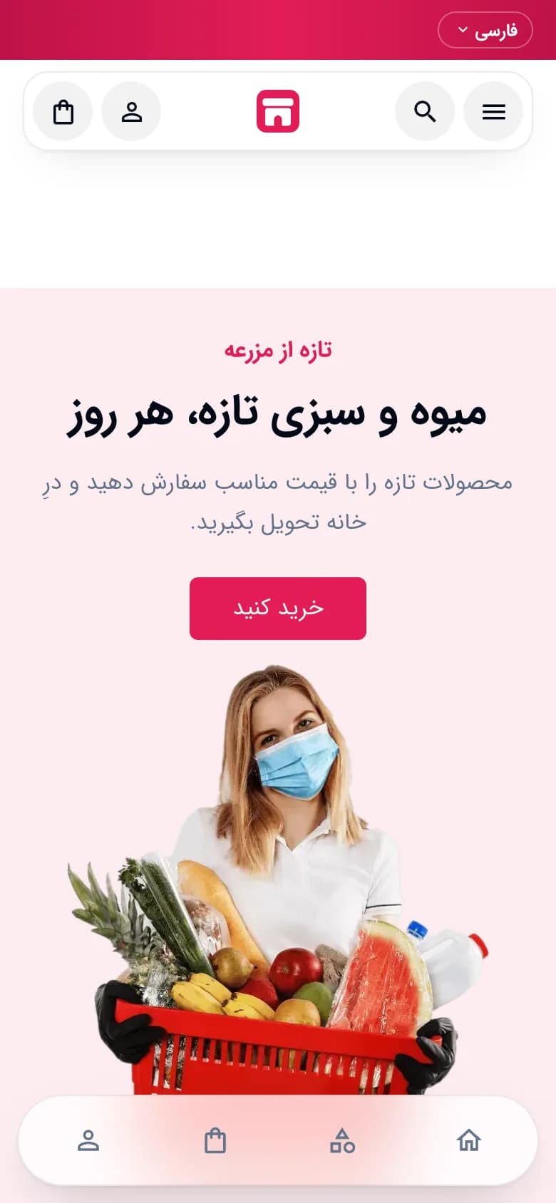 صفحهٔ اصلی فروشگاه سوپرمارکت با سبک مدرن، نمای موبایل
