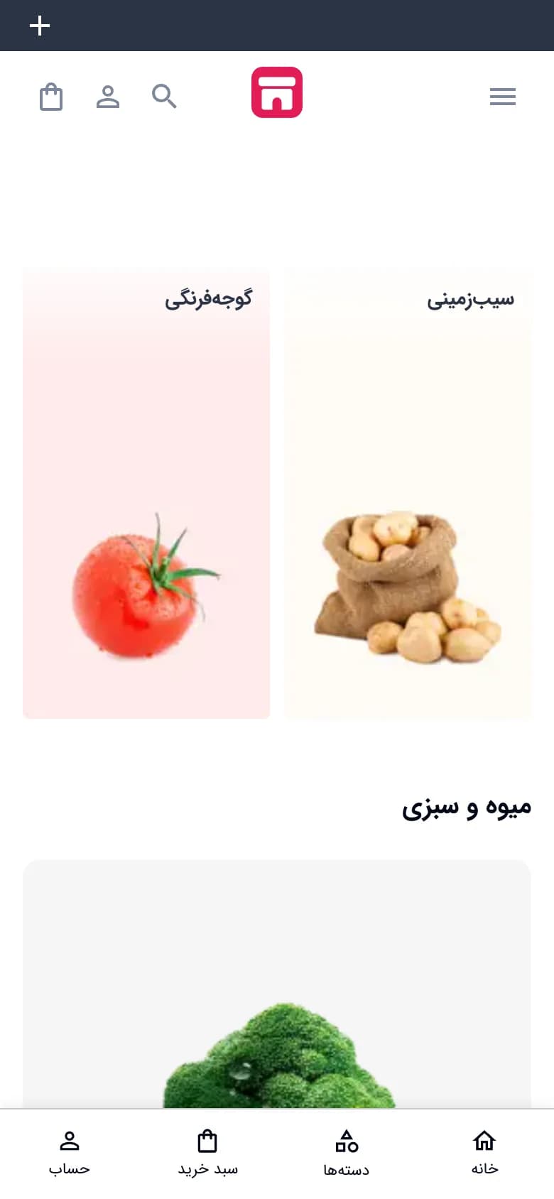 صفحهٔ اصلی فروشگاه سوپرمارکت با سبک کلاسیک، نمای موبایل (سوپرمارکت · طرح ۴)