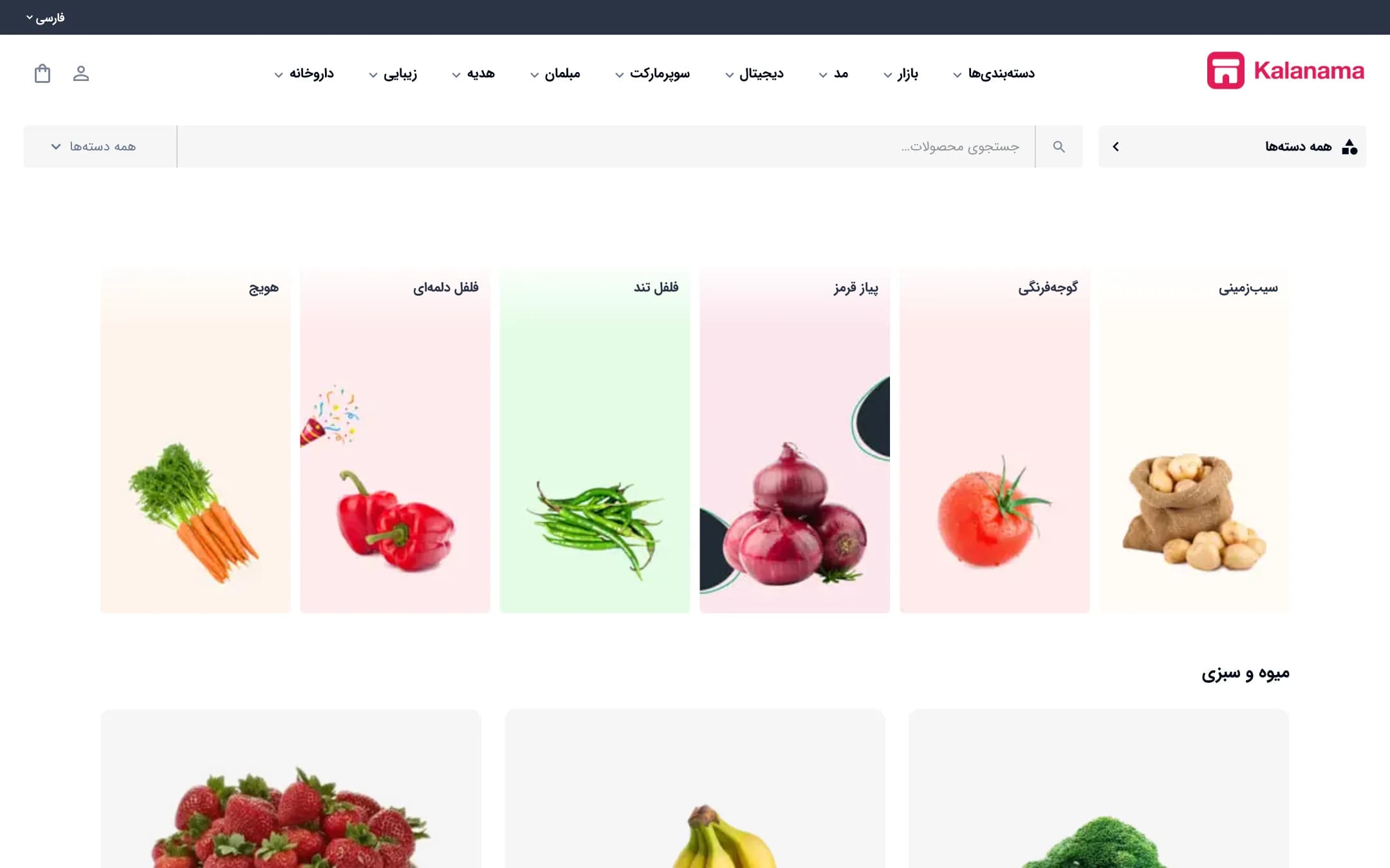 صفحهٔ اصلی فروشگاه سوپرمارکت با سبک کلاسیک، نمای لپ‌تاپ (سوپرمارکت · طرح ۴)