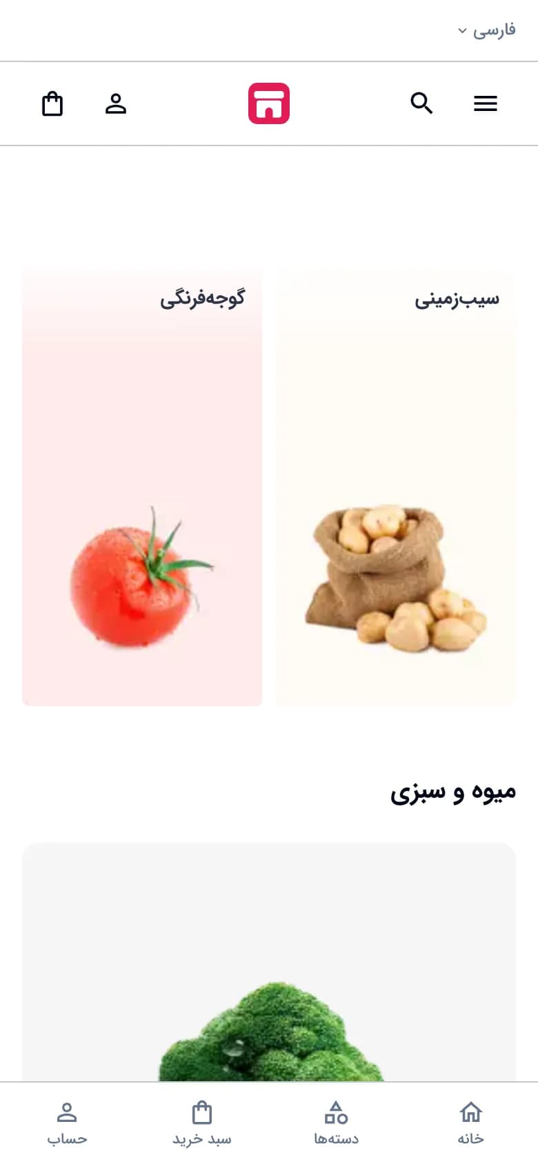 صفحهٔ اصلی فروشگاه سوپرمارکت با سبک مینیمال، نمای موبایل (سوپرمارکت · طرح ۴)