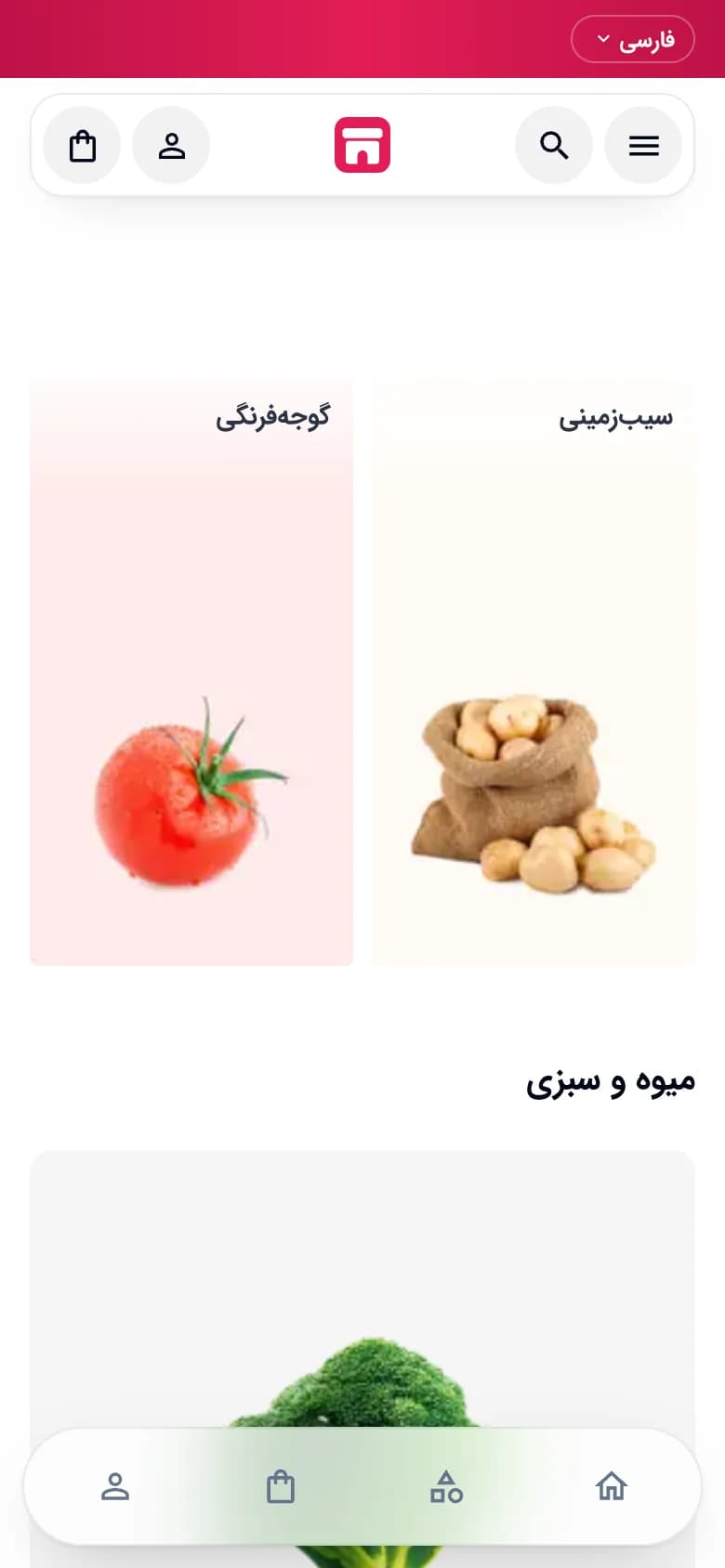 صفحهٔ اصلی فروشگاه سوپرمارکت با سبک مدرن، نمای موبایل (سوپرمارکت · طرح ۴)