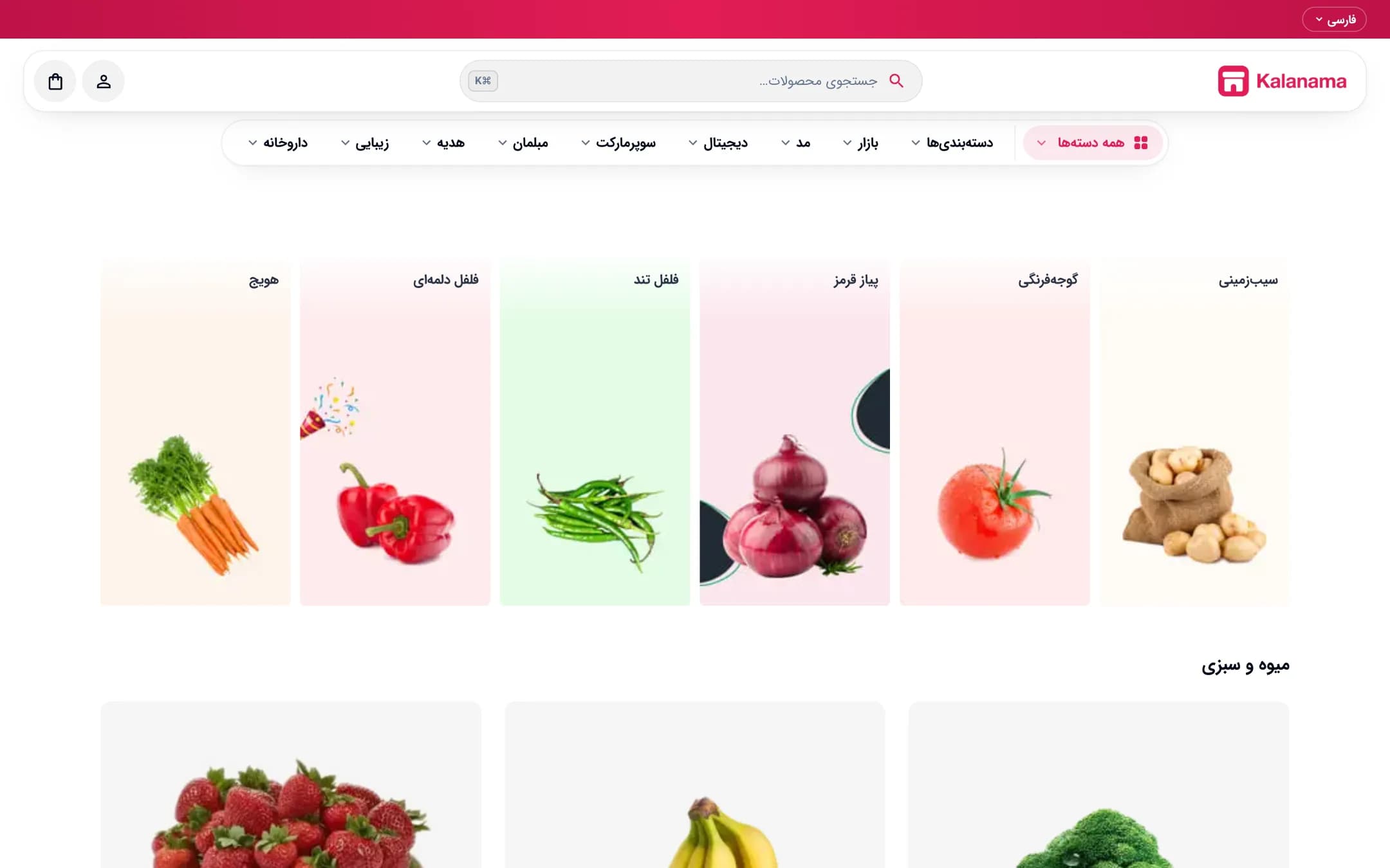 صفحهٔ اصلی فروشگاه سوپرمارکت با سبک مدرن، نمای لپ‌تاپ (سوپرمارکت · طرح ۴)