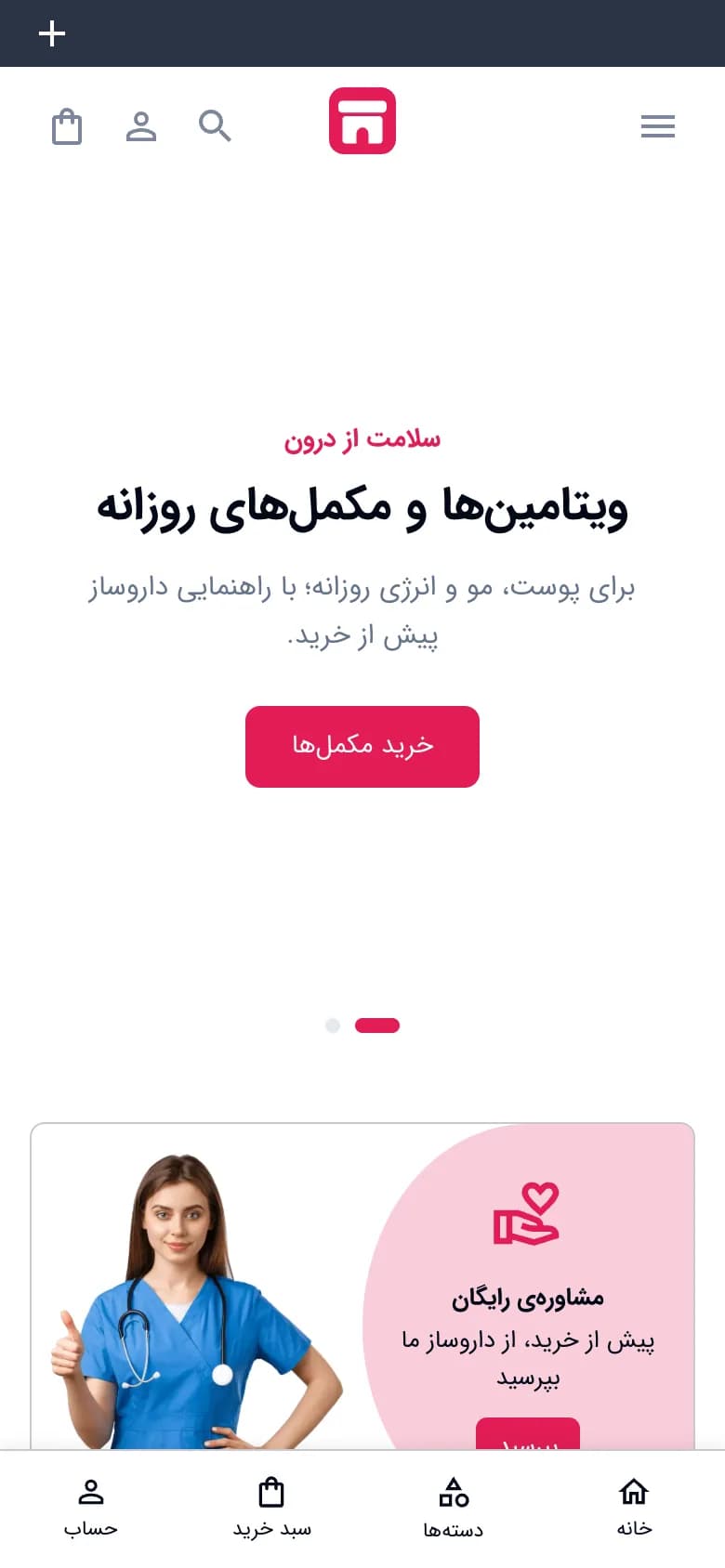 صفحهٔ اصلی فروشگاه آرایشی و بهداشتی با سبک کلاسیک، نمای موبایل