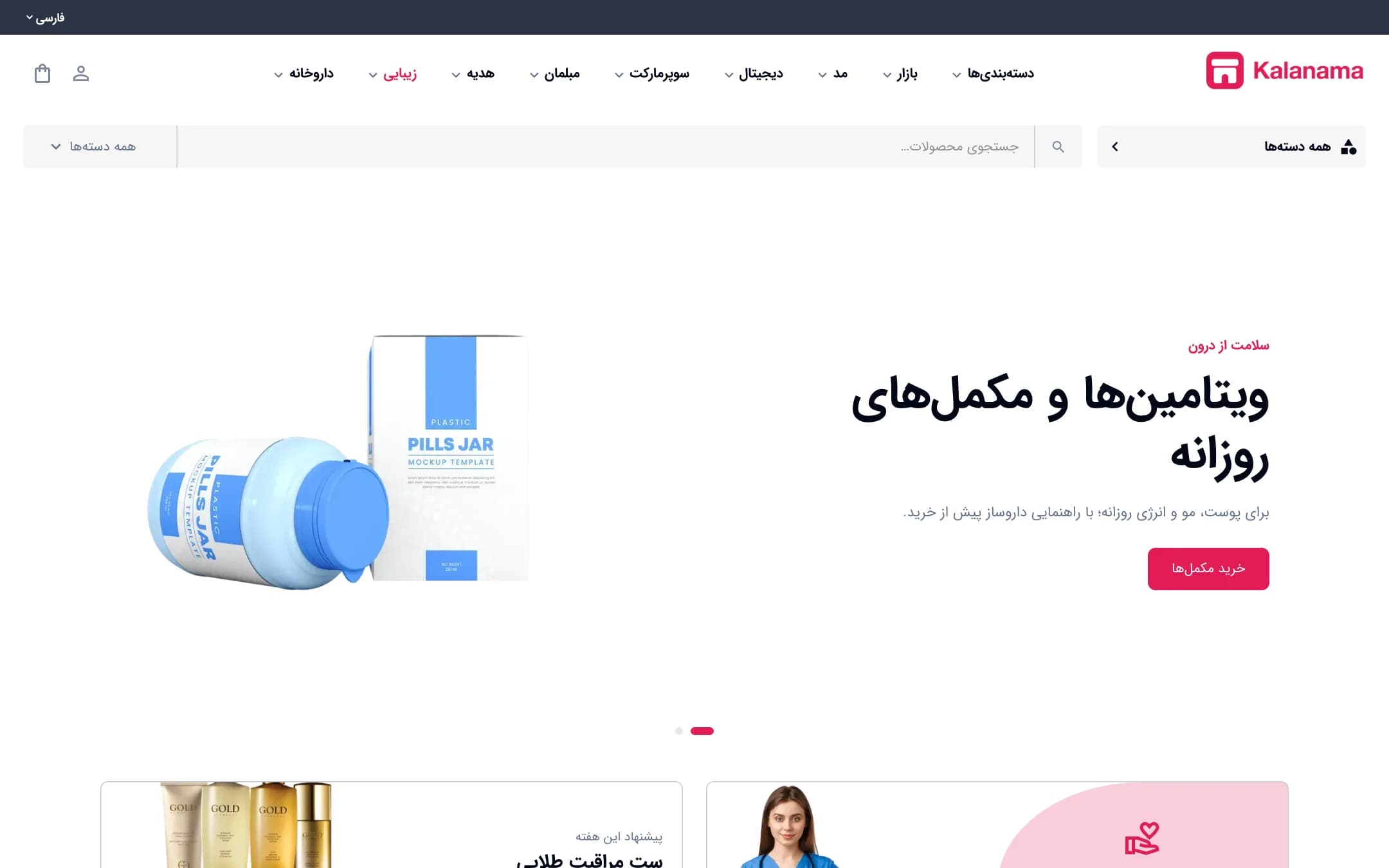 صفحهٔ اصلی فروشگاه آرایشی و بهداشتی با سبک کلاسیک، نمای لپ‌تاپ