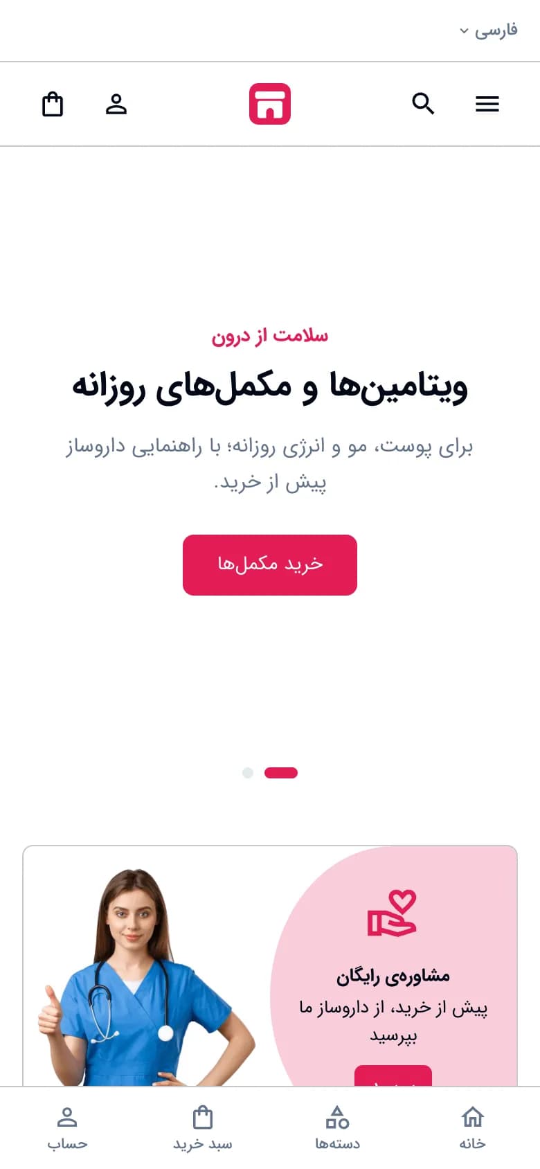 صفحهٔ اصلی فروشگاه آرایشی و بهداشتی با سبک مینیمال، نمای موبایل