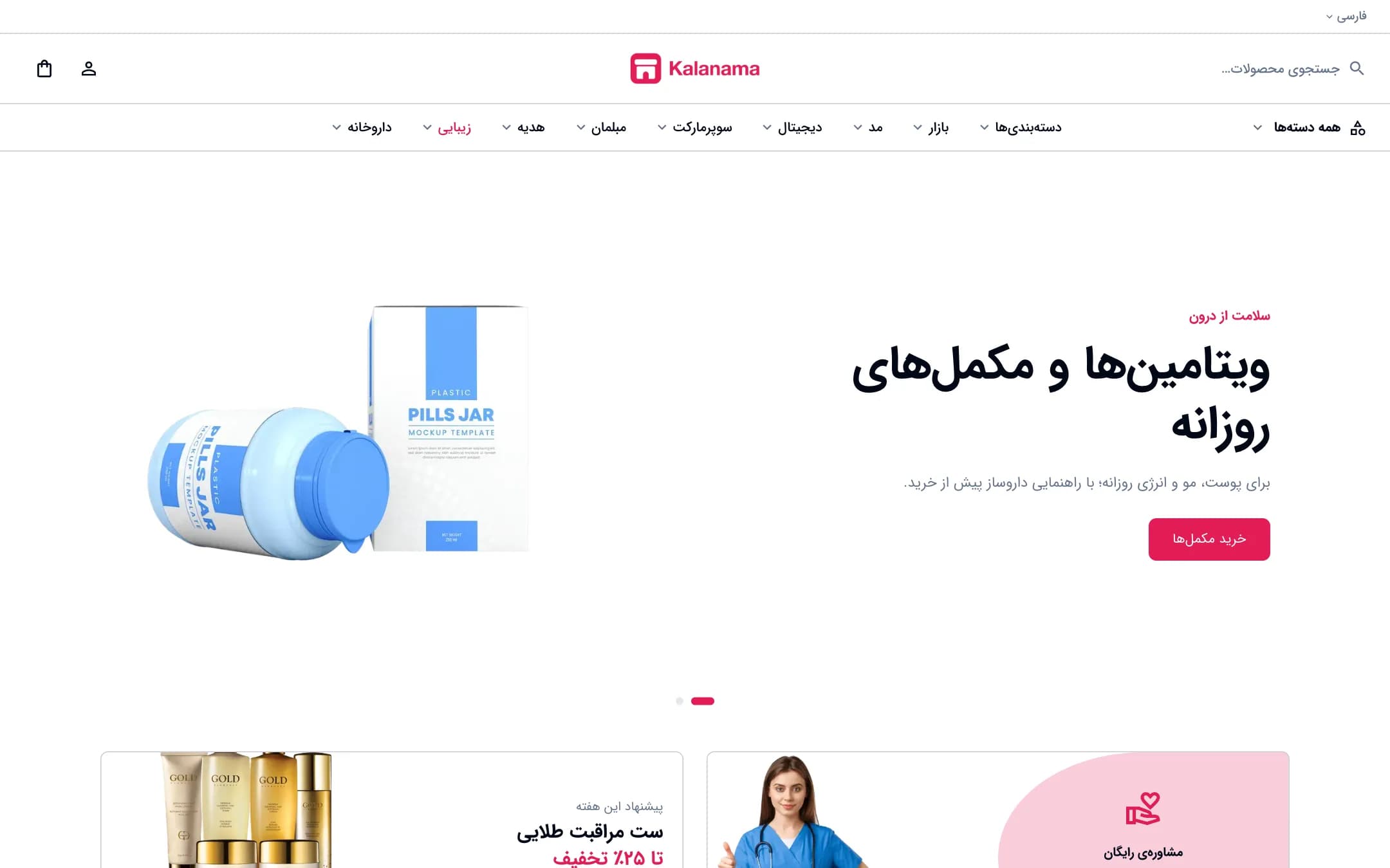 صفحهٔ اصلی فروشگاه آرایشی و بهداشتی با سبک مینیمال، نمای لپ‌تاپ