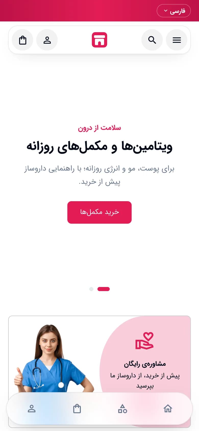 صفحهٔ اصلی فروشگاه آرایشی و بهداشتی با سبک مدرن، نمای موبایل