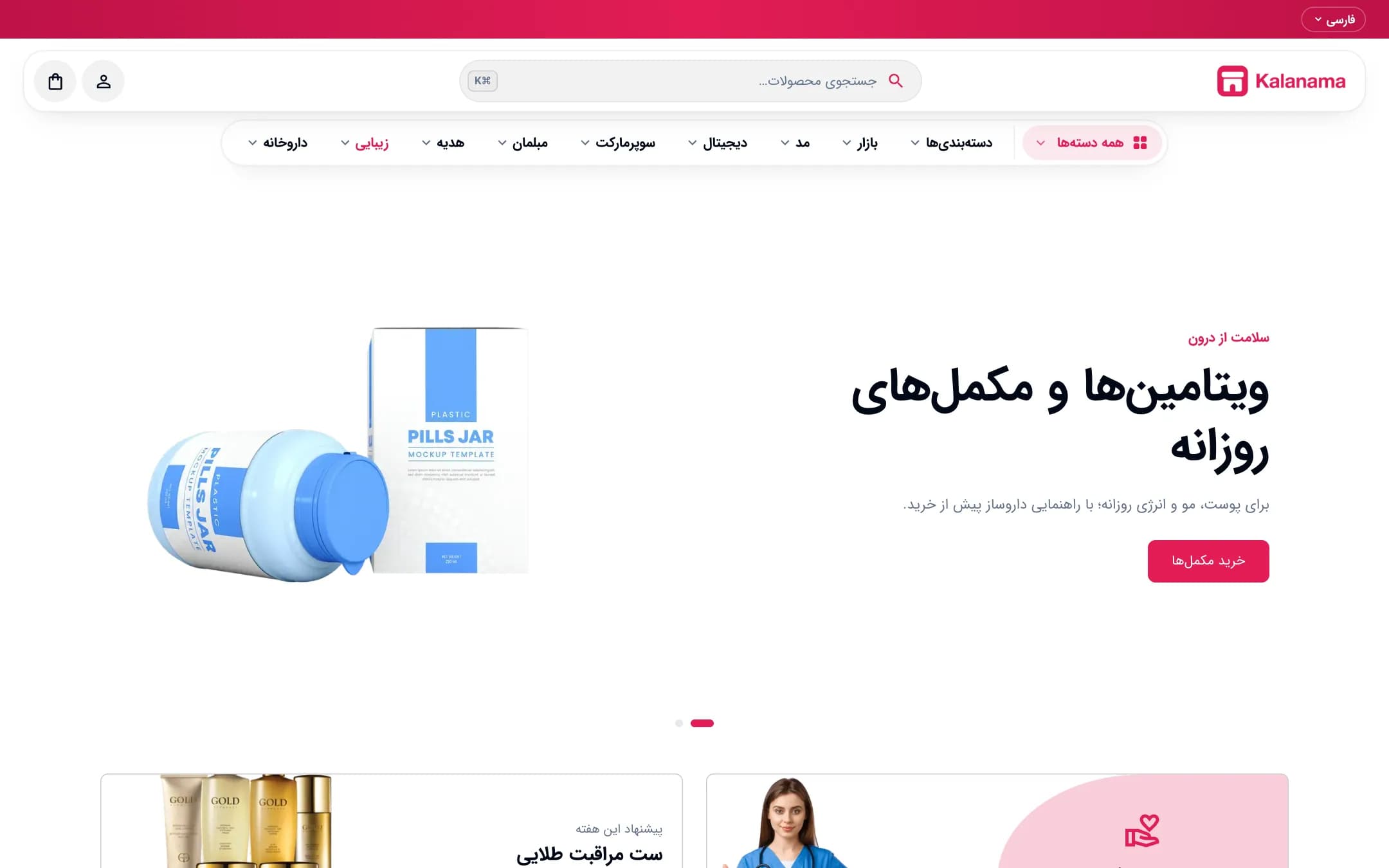 صفحهٔ اصلی فروشگاه آرایشی و بهداشتی با سبک مدرن، نمای لپ‌تاپ