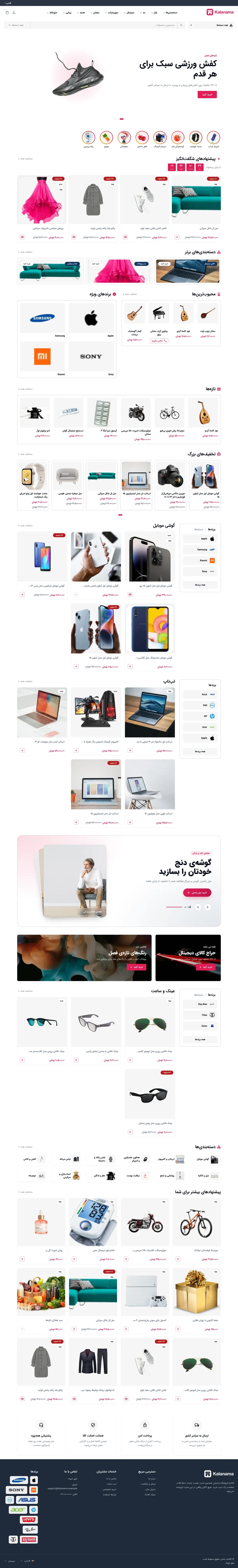 صفحهٔ اصلی فروشگاه فروشگاه همه‌چیز با سبک کلاسیک، نمای لپ‌تاپ (فروشگاه همه‌چیز · طرح ۲)