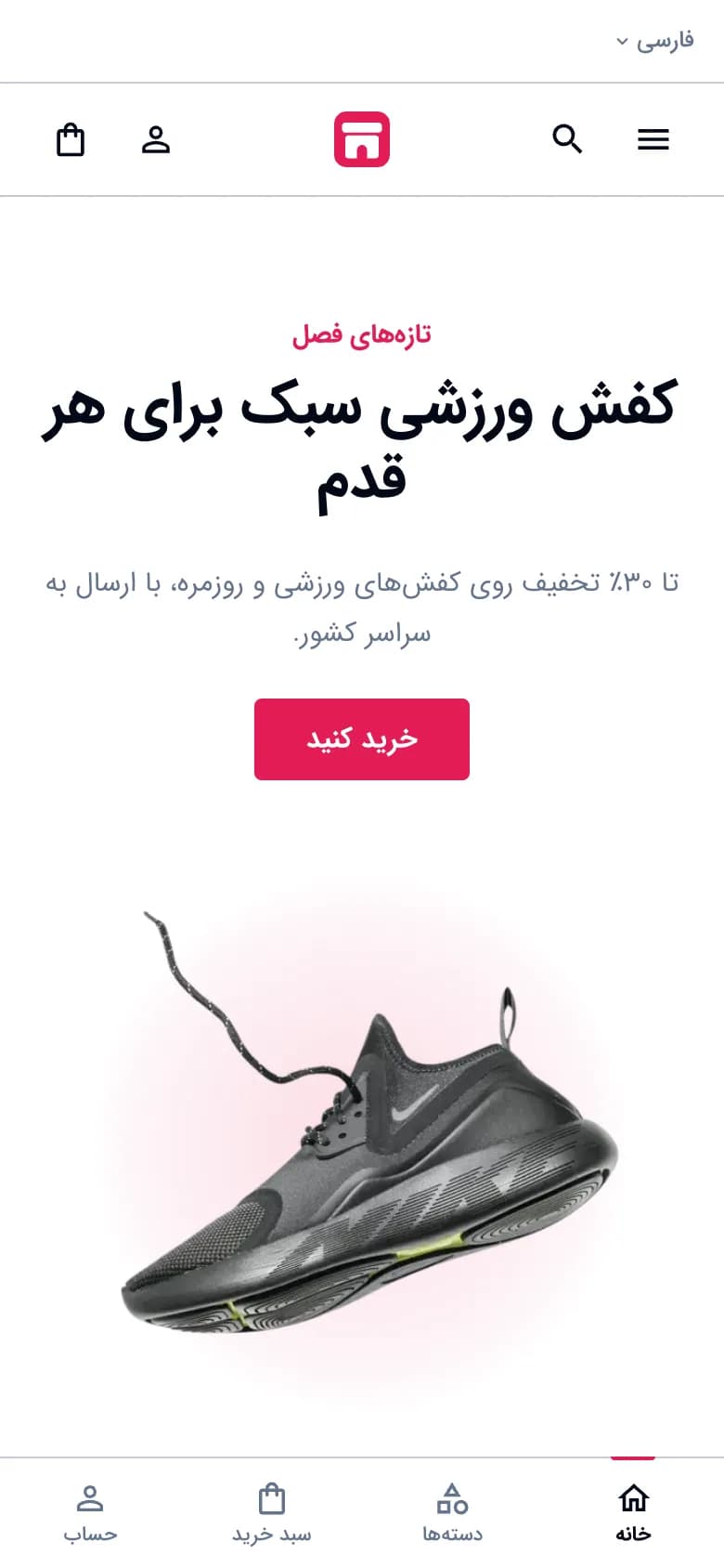 صفحهٔ اصلی فروشگاه فروشگاه همه‌چیز با سبک مینیمال، نمای موبایل (فروشگاه همه‌چیز · طرح ۲)