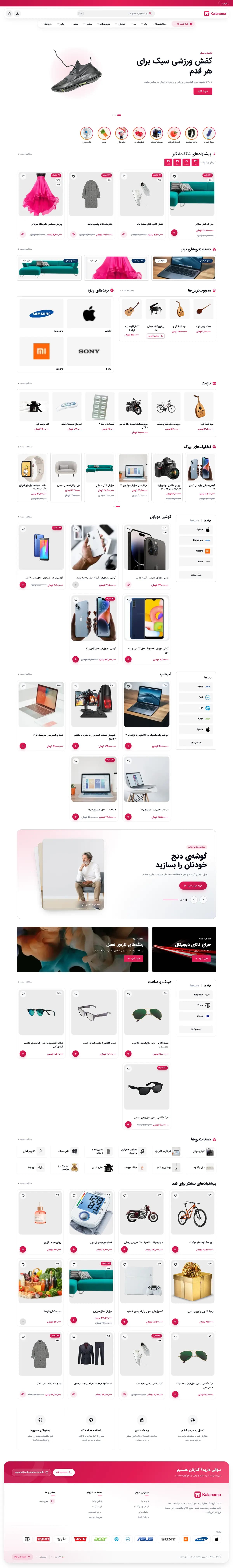 صفحهٔ اصلی فروشگاه فروشگاه همه‌چیز با سبک مدرن، نمای لپ‌تاپ (فروشگاه همه‌چیز · طرح ۲)
