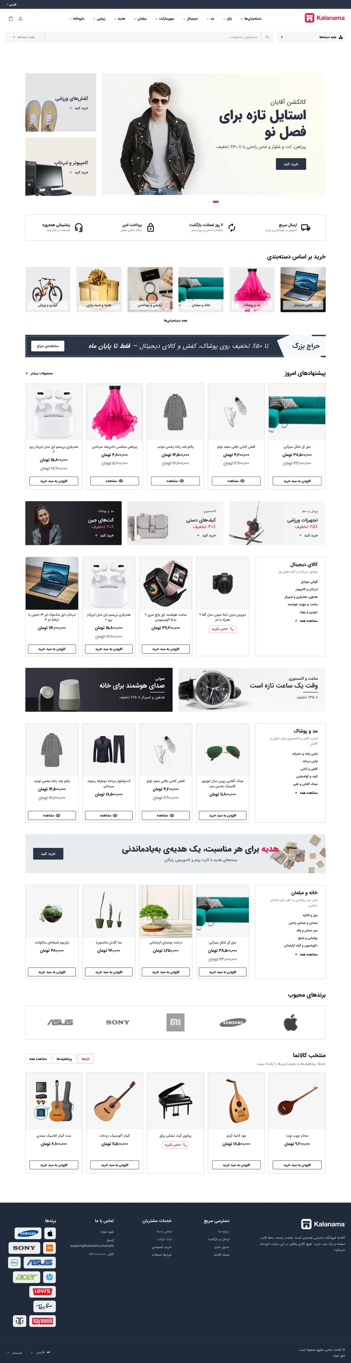 صفحهٔ اصلی فروشگاه فروشگاه همه‌چیز با سبک کلاسیک، نمای لپ‌تاپ