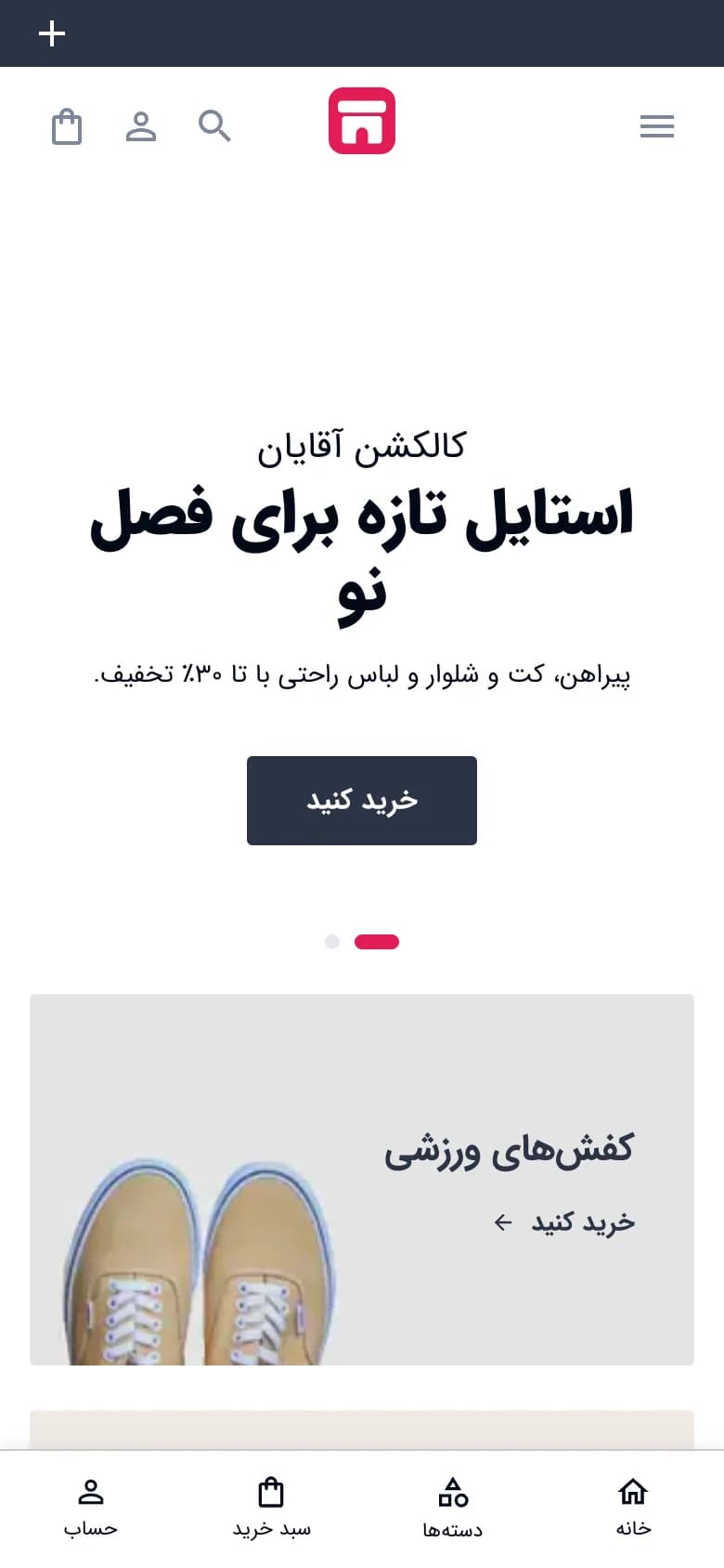 صفحهٔ اصلی فروشگاه فروشگاه همه‌چیز با سبک کلاسیک، نمای موبایل