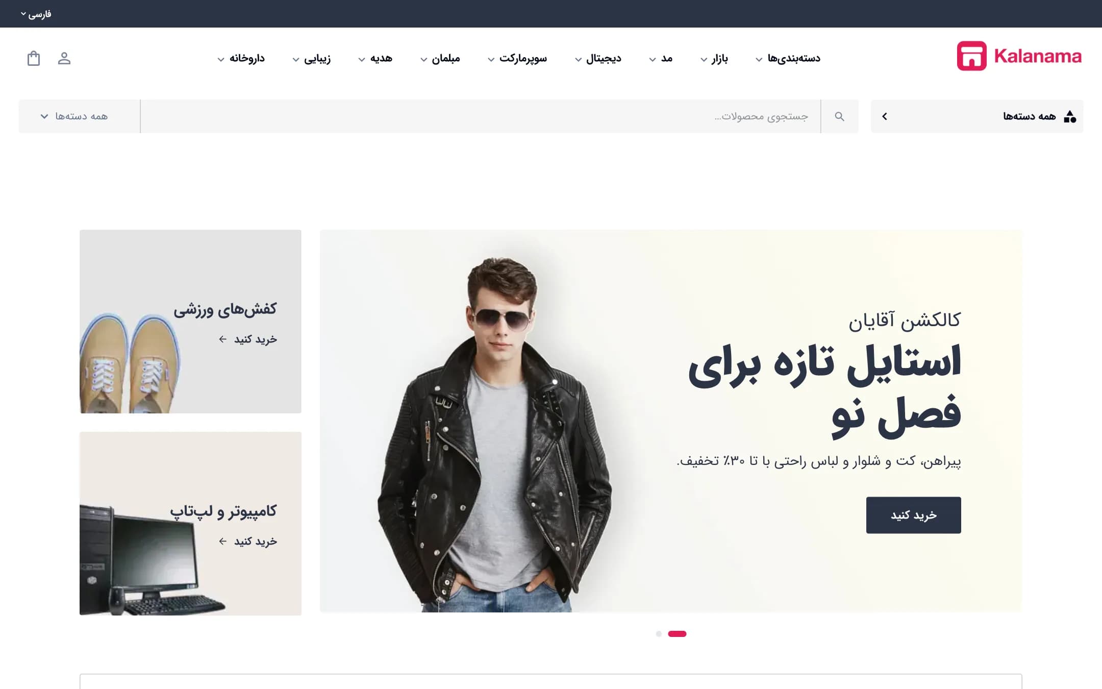 صفحهٔ اصلی فروشگاه فروشگاه همه‌چیز با سبک کلاسیک، نمای لپ‌تاپ