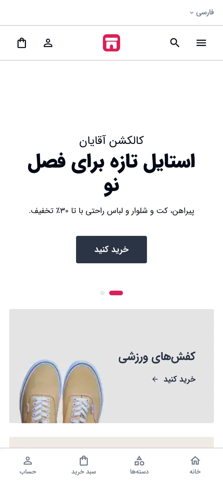 صفحهٔ اصلی فروشگاه فروشگاه همه‌چیز با سبک مینیمال، نمای موبایل