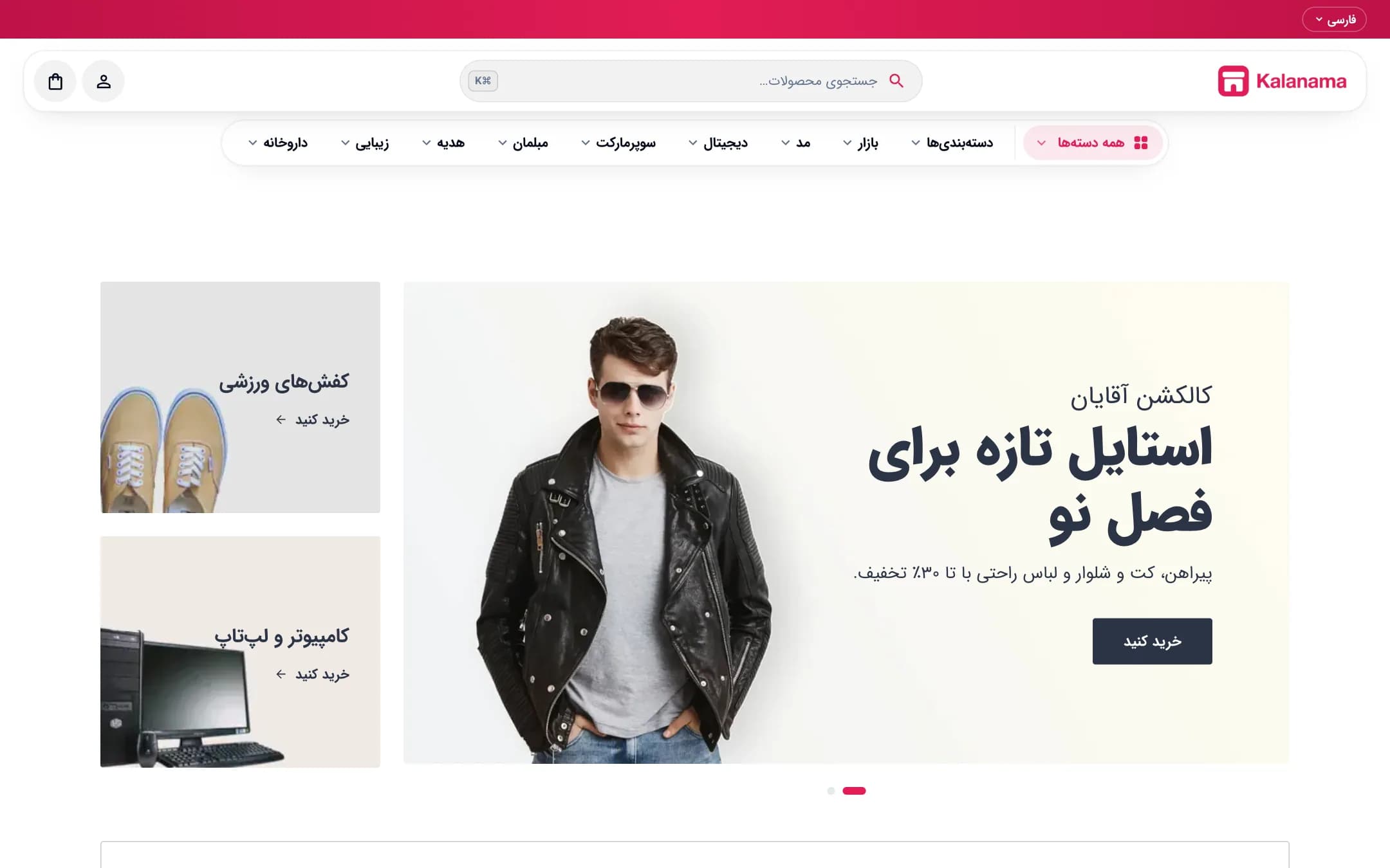 صفحهٔ اصلی فروشگاه فروشگاه همه‌چیز با سبک مدرن، نمای لپ‌تاپ