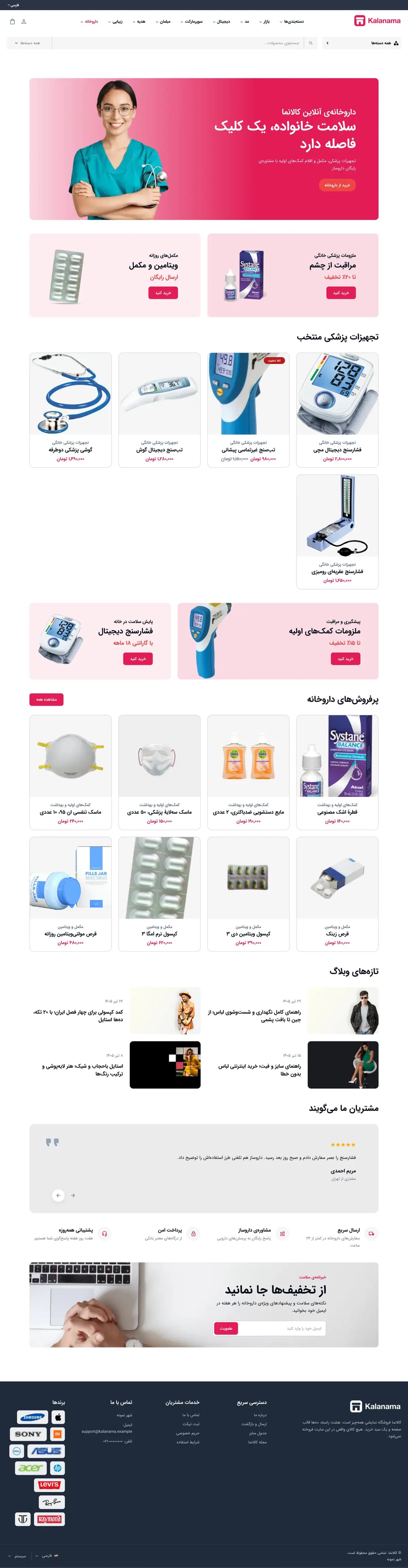 صفحهٔ اصلی فروشگاه تجهیزات پزشکی با سبک کلاسیک، نمای لپ‌تاپ