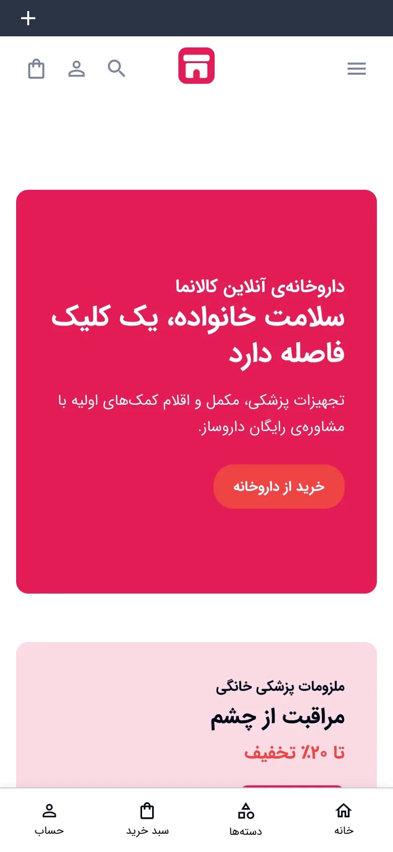 صفحهٔ اصلی فروشگاه تجهیزات پزشکی با سبک کلاسیک، نمای موبایل