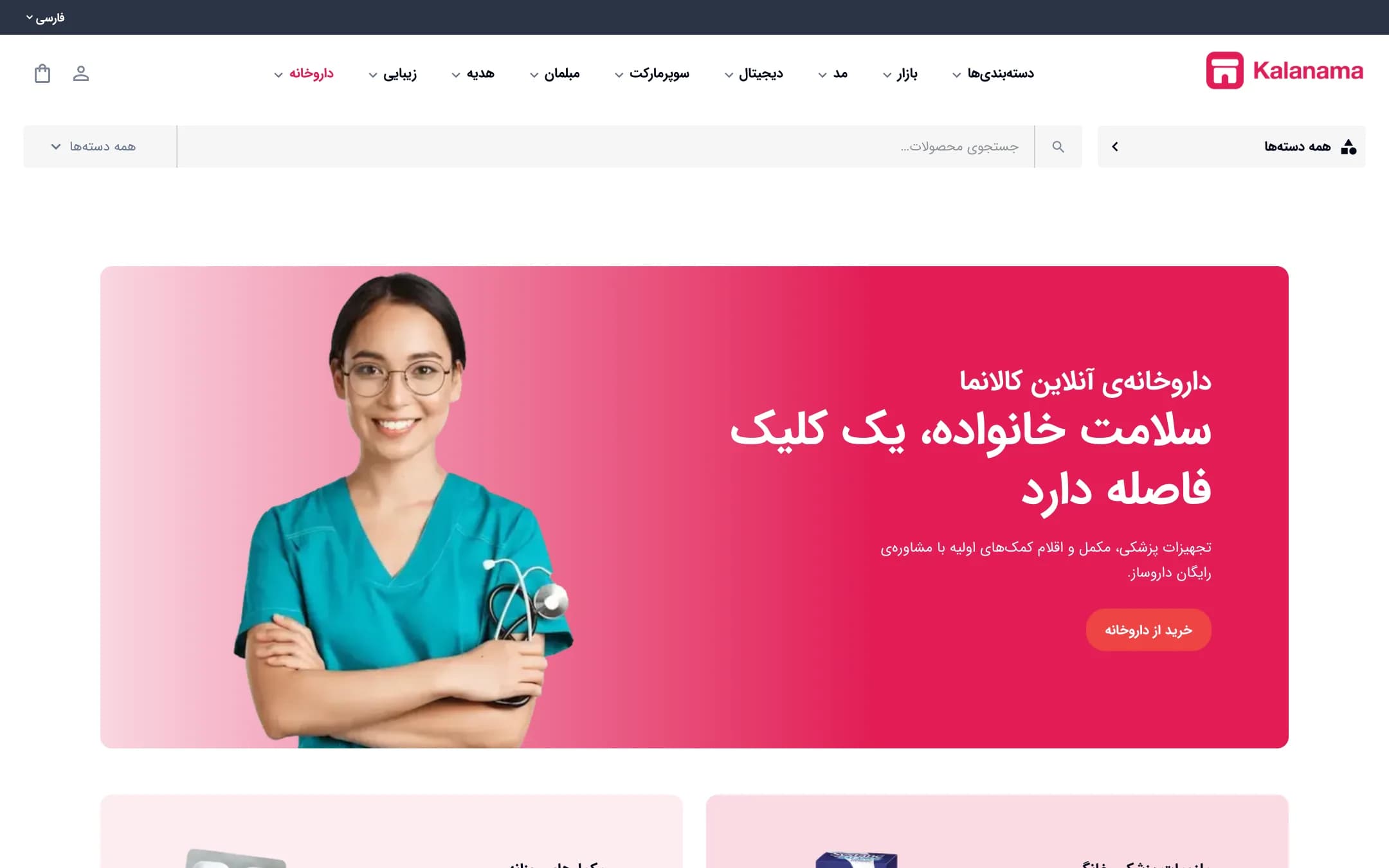 صفحهٔ اصلی فروشگاه تجهیزات پزشکی با سبک کلاسیک، نمای لپ‌تاپ