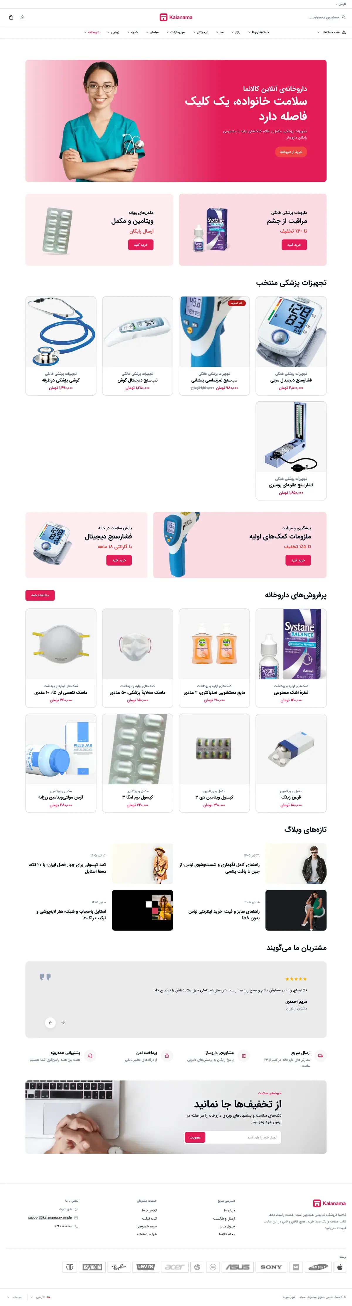 صفحهٔ اصلی فروشگاه تجهیزات پزشکی با سبک مینیمال، نمای لپ‌تاپ