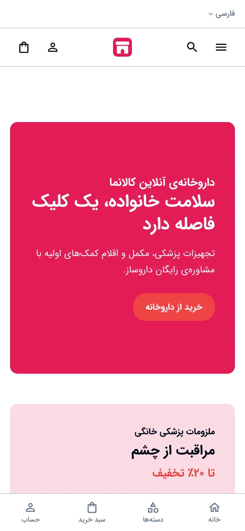 صفحهٔ اصلی فروشگاه تجهیزات پزشکی با سبک مینیمال، نمای موبایل