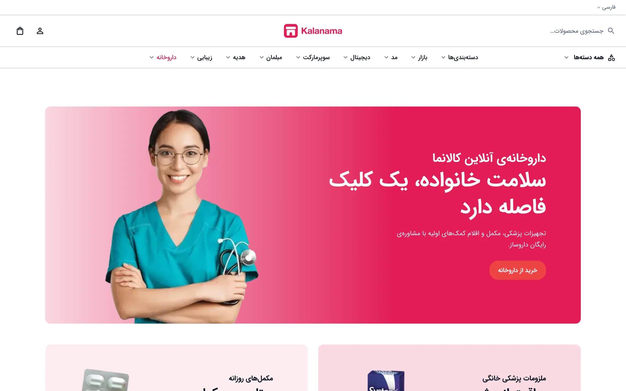 صفحهٔ اصلی فروشگاه تجهیزات پزشکی با سبک مینیمال، نمای لپ‌تاپ